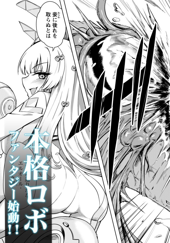 DAREKA, ZENSE GA SUGOUDE NO KIDOU HEIKI SOUCHUUSHA DE ARU WATASHI NI HEION WO! Chap 0 - Pic 5