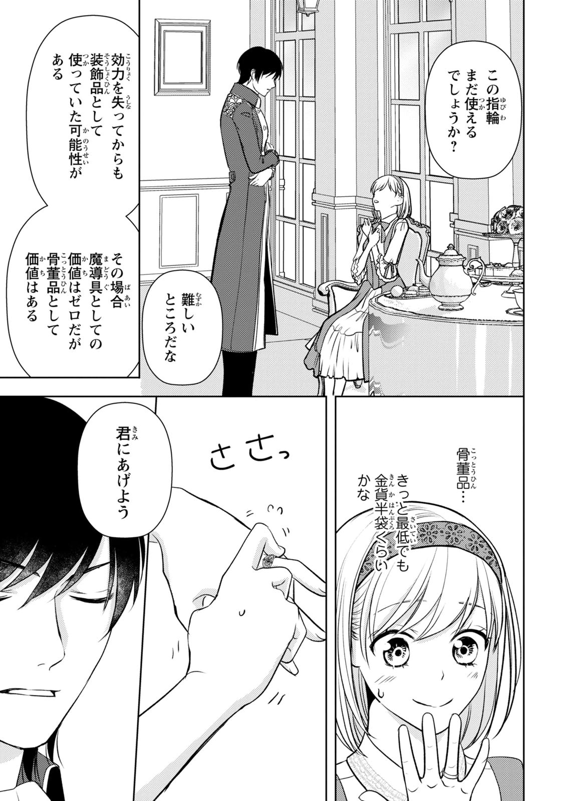 BOUKUN NA ANE NI SUTERARETARA, KOUSHAKU KAKKA NI HIROWAREMASHITA Chap 13 - Pic 20