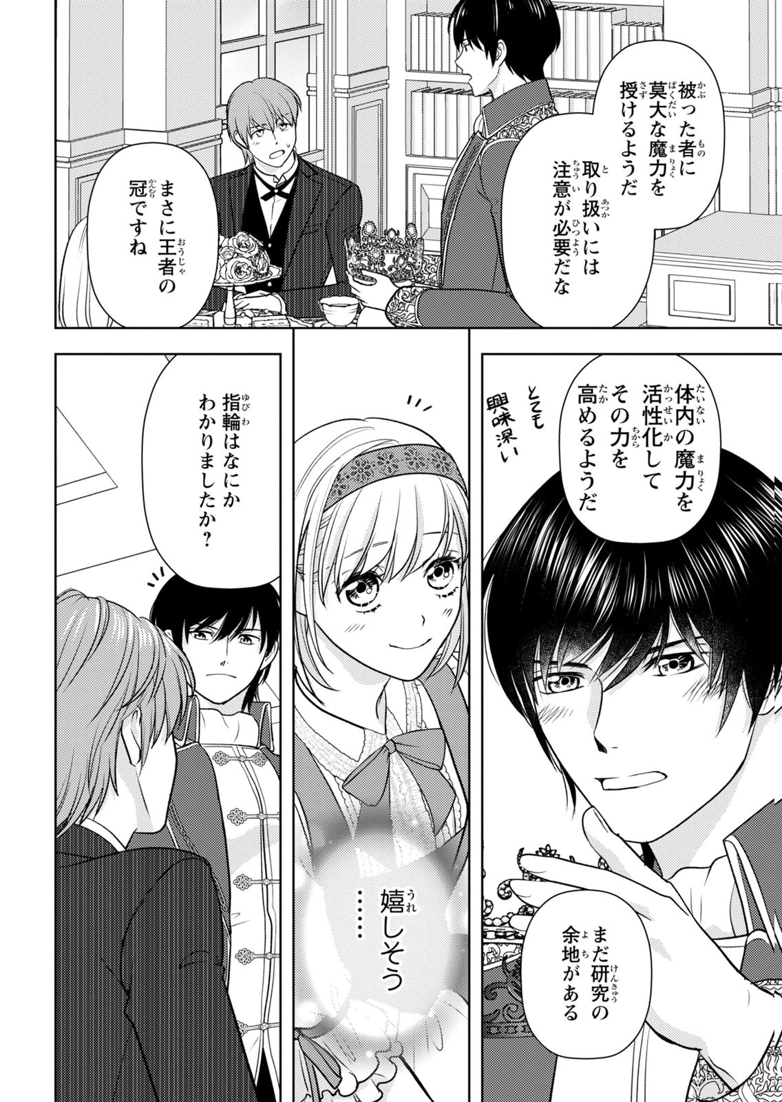 BOUKUN NA ANE NI SUTERARETARA, KOUSHAKU KAKKA NI HIROWAREMASHITA Chap 13 - Pic 13
