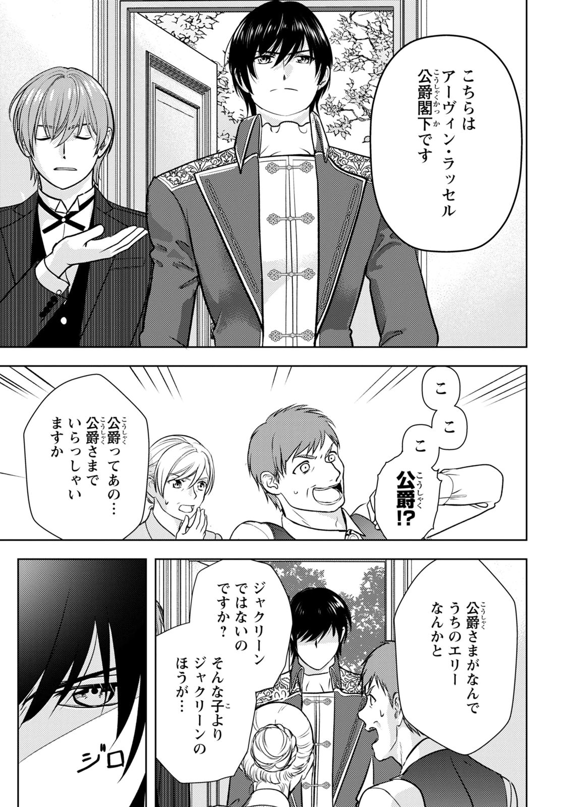 BOUKUN NA ANE NI SUTERARETARA, KOUSHAKU KAKKA NI HIROWAREMASHITA Chap 13 - Pic 32