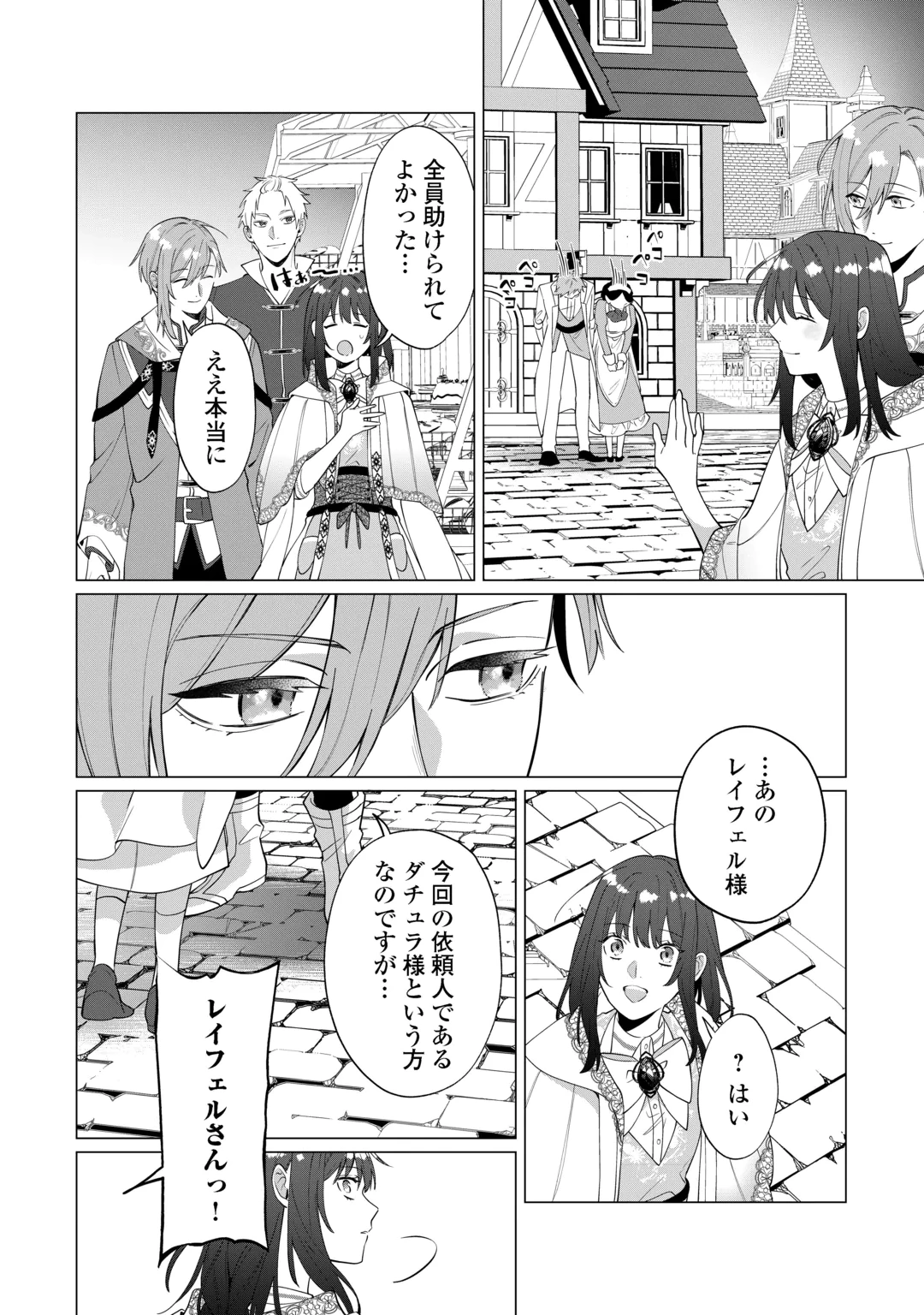WATASHI WO OIDASU NO WA II DESU KEDO, KONO IE NO KUSURI TSUKUTTA NO ZENBU WATASHI DESU YO? Chap 24 - Pic 8