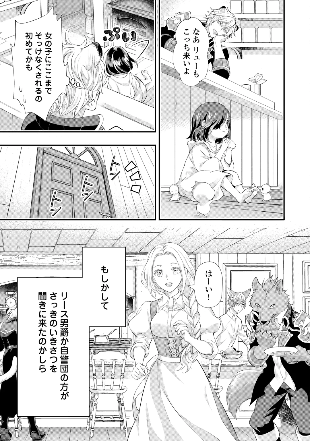 REIJO WA MATTARI WO GOSHOMO - RAW Chap 57.3 - Pic 14