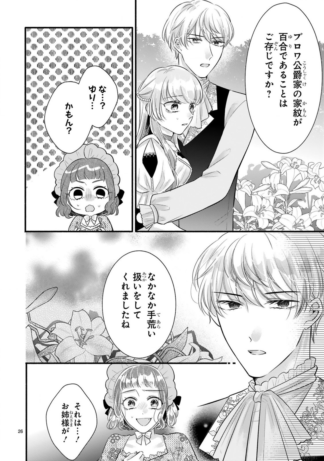 KISEI JIJITSU KARA HAJIMARU KONYAKU SEIKATSU: DOKUZETSU KOUSHAKU-SAMA WA ITSUWARI AKUJO WO DOKUAI SURU Chap 4.2 - Pic 8