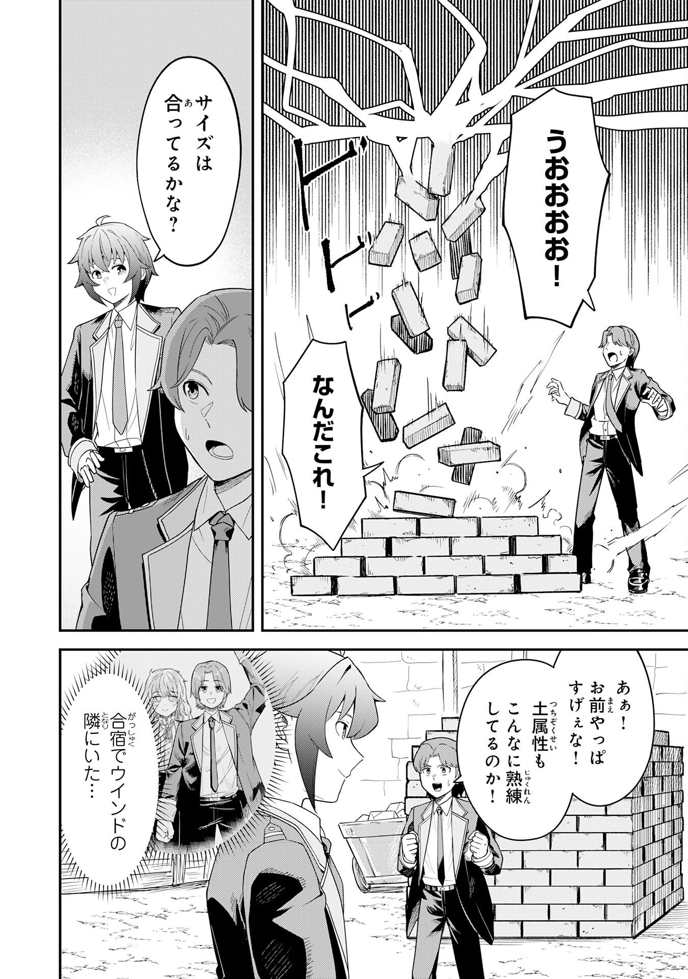 MARYOKU ZERO DEMO MAJUTSU GURUI DATTA NODE, DAINI NO JINSEI DE WA MUSOU SURU ORE DAKE SHITTEIRU MAJUTSU CHISHIKI DE KYOKUDAI MAHOU WO BUPPANASU Chap 20 - Pic 13