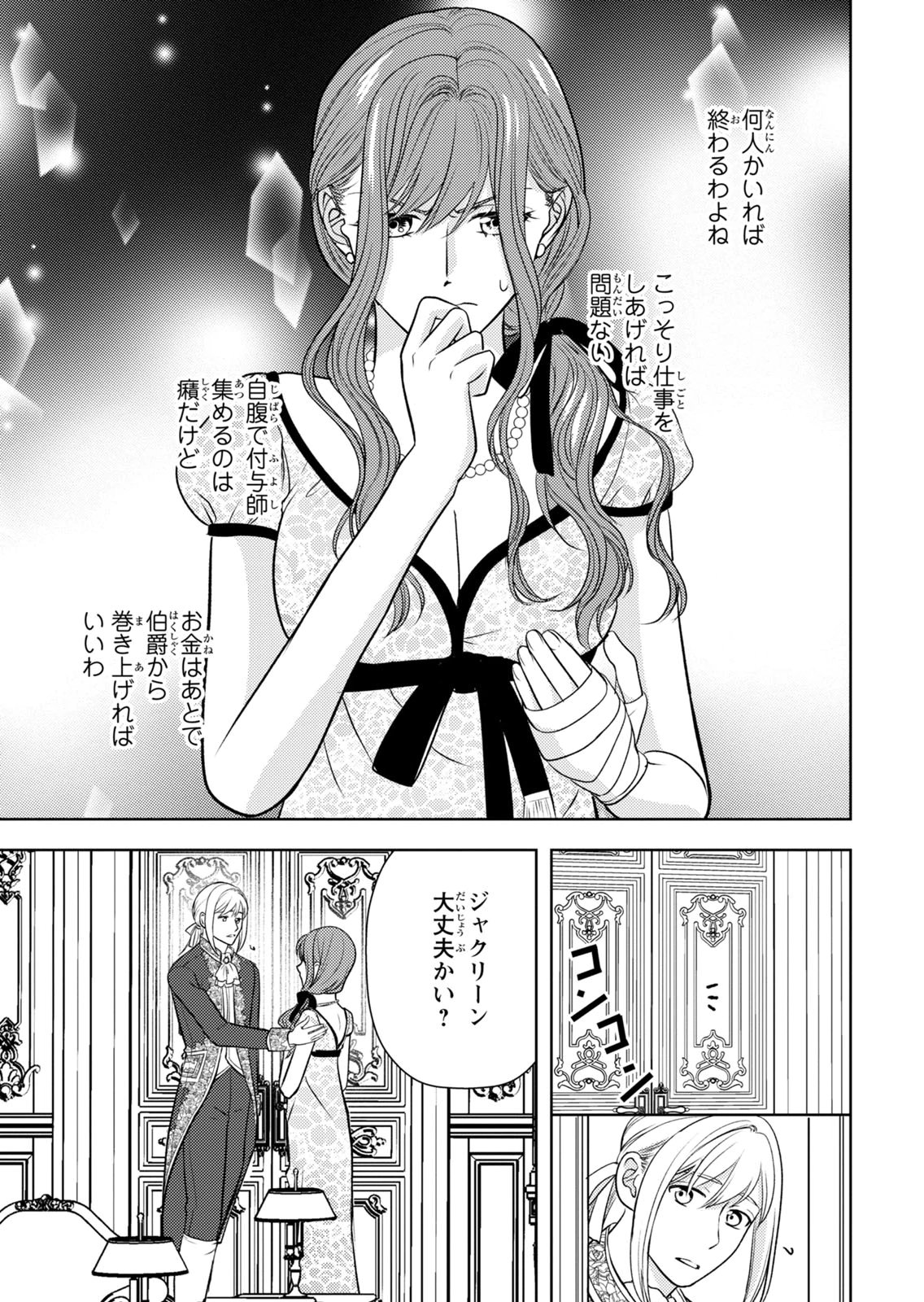 BOUKUN NA ANE NI SUTERARETARA, KOUSHAKU KAKKA NI HIROWAREMASHITA Chap 15 - Pic 15