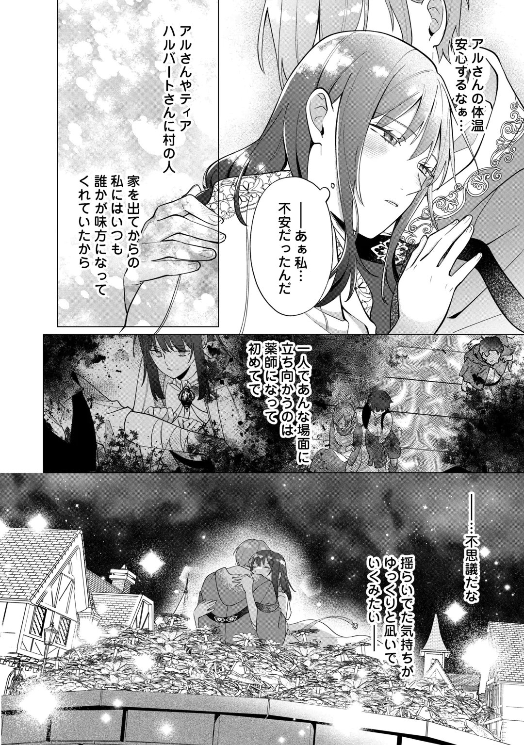 WATASHI WO OIDASU NO WA II DESU KEDO, KONO IE NO KUSURI TSUKUTTA NO ZENBU WATASHI DESU YO? Chap 24 - Pic 22