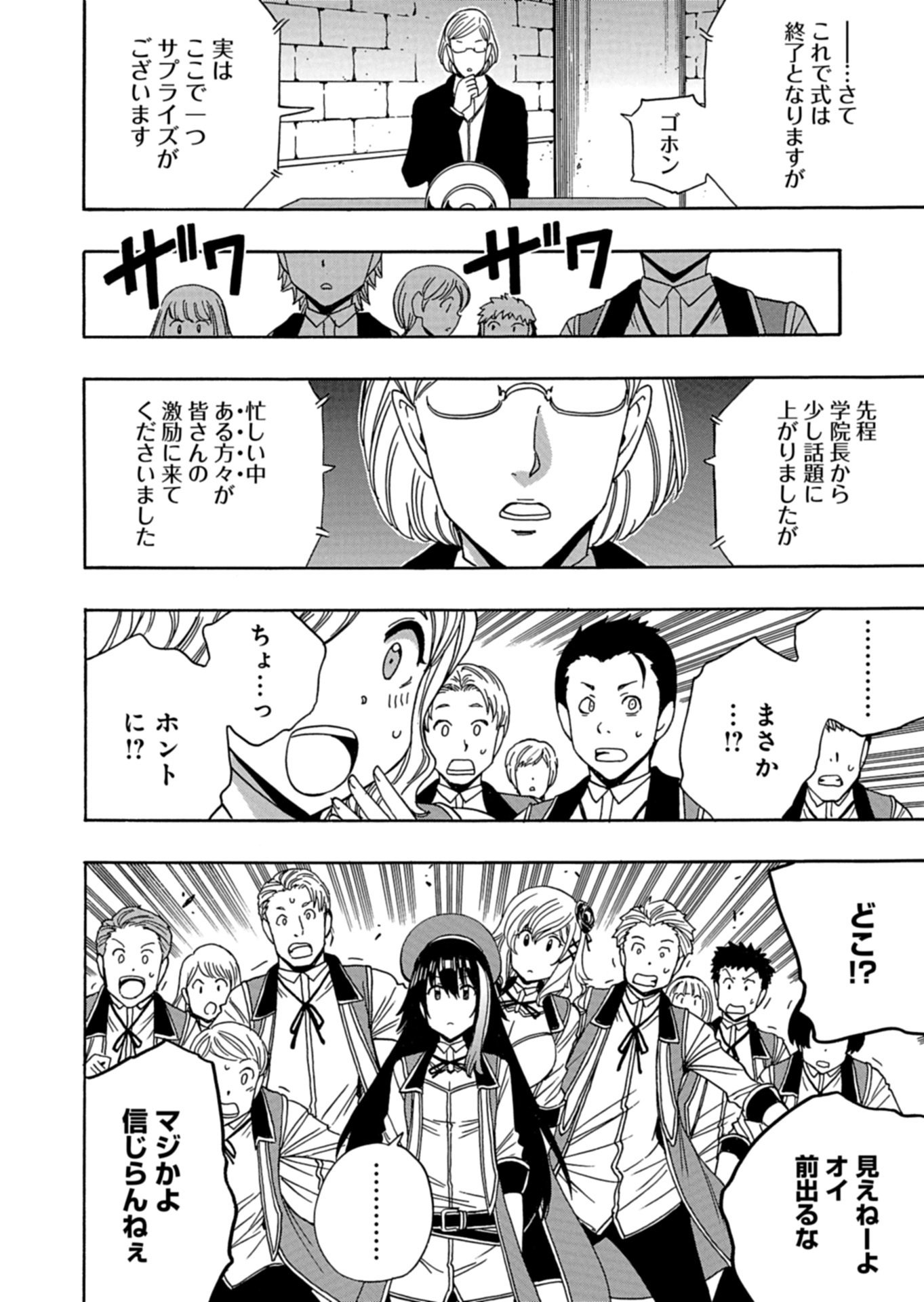 MAOU NO ATOTSUGI: ZOKU KENJA NO MAGO Chap 1 - Pic 26