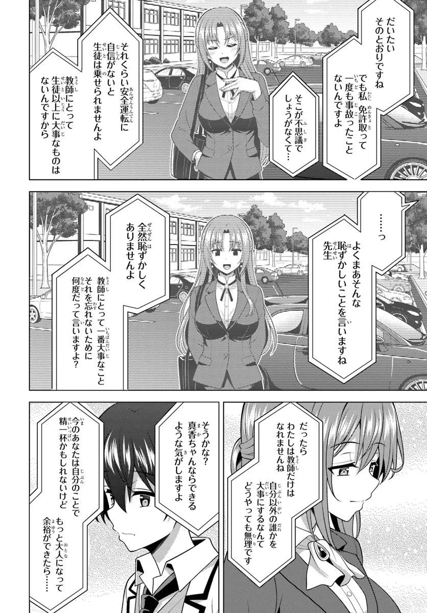 BOKU NO KANOJO SENSEI Chap 87.2 - Pic 3