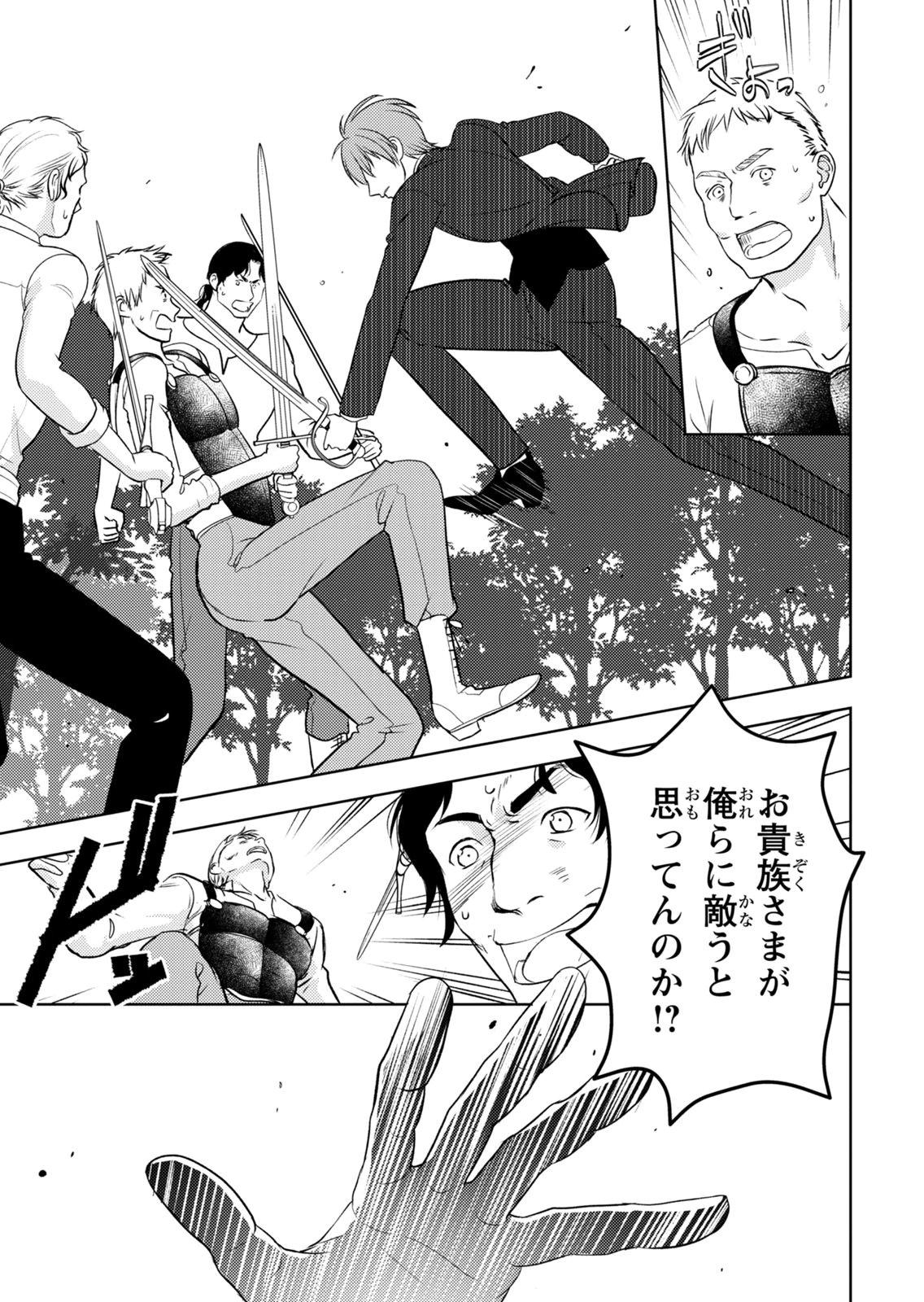 BOUKUN NA ANE NI SUTERARETARA, KOUSHAKU KAKKA NI HIROWAREMASHITA Chap 15 - Pic 5