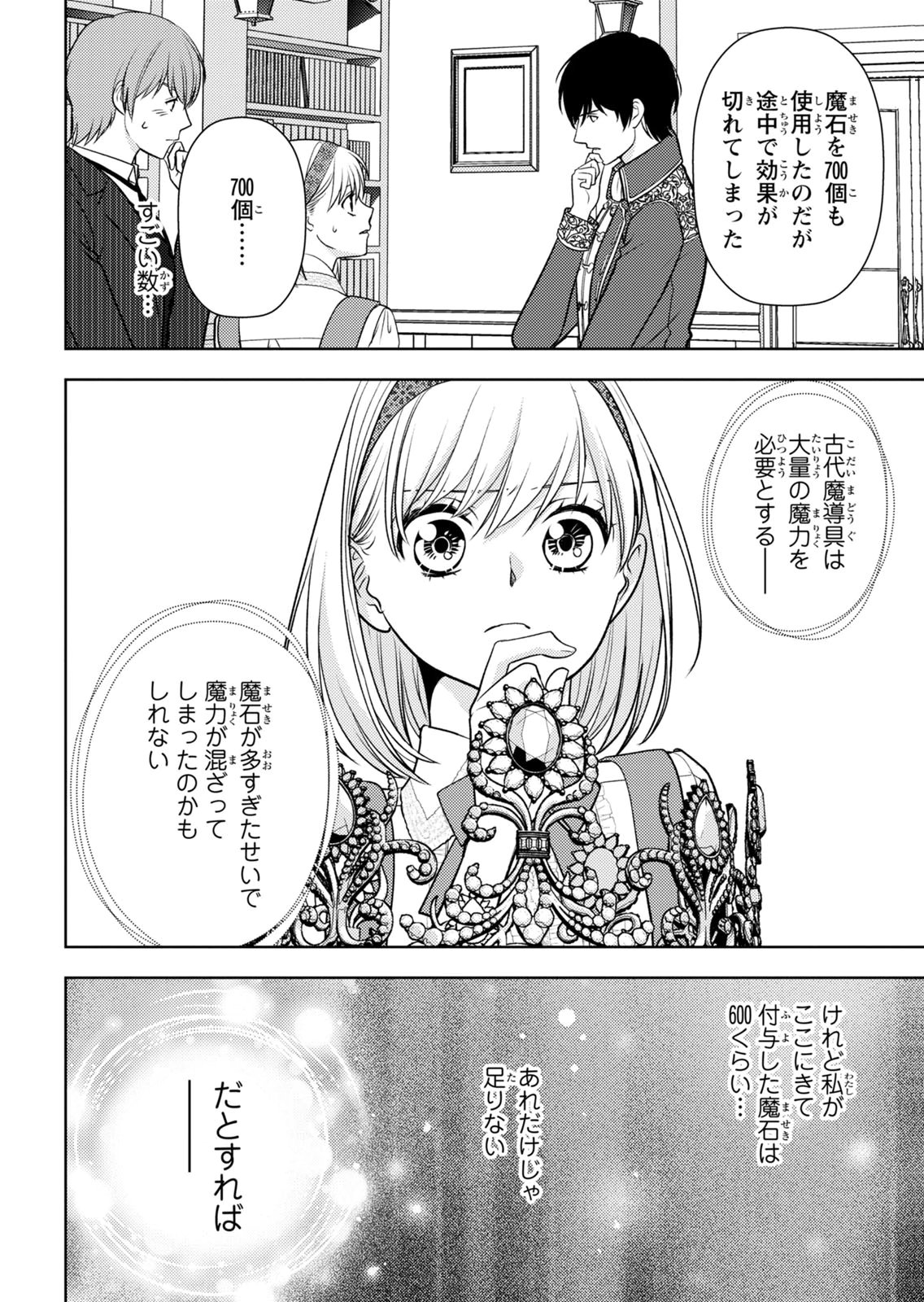 BOUKUN NA ANE NI SUTERARETARA, KOUSHAKU KAKKA NI HIROWAREMASHITA Chap 13 - Pic 7