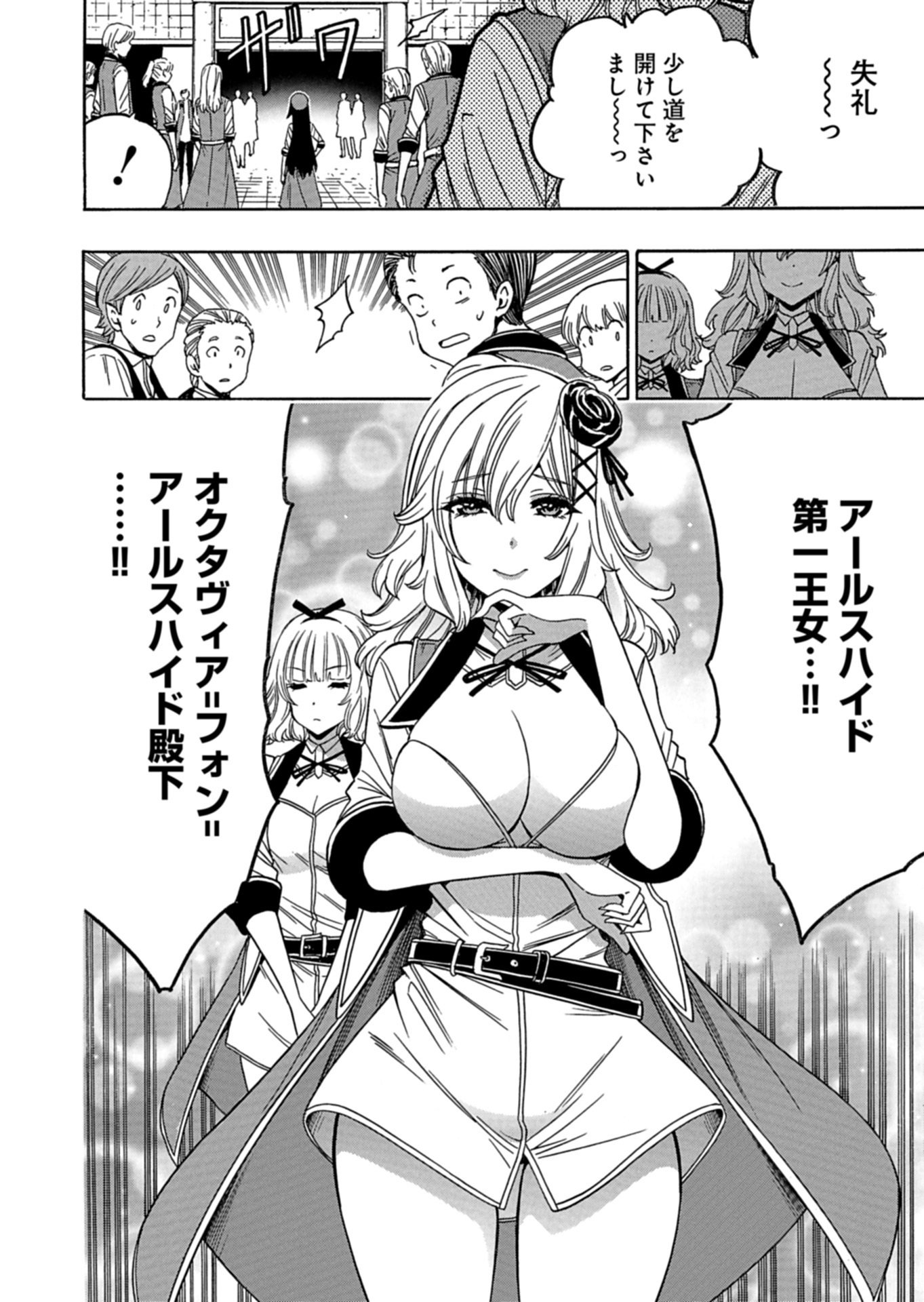 MAOU NO ATOTSUGI: ZOKU KENJA NO MAGO Chap 1 - Pic 8