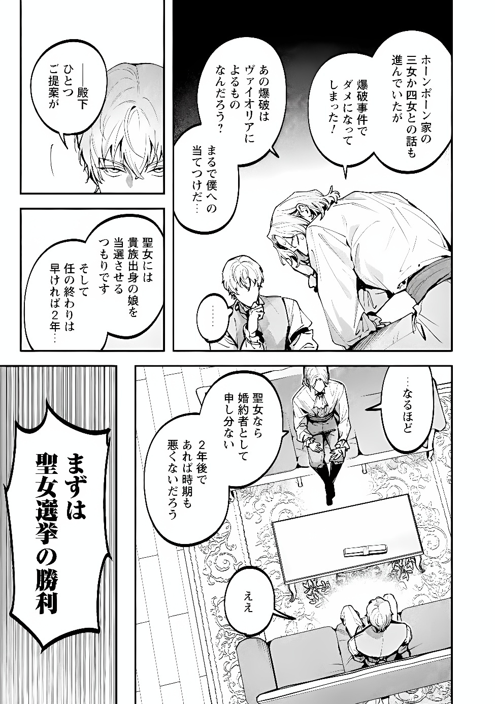 BOTSURAKU REIJOU NO AKUTOU SANKA Chap 13 - Pic 21