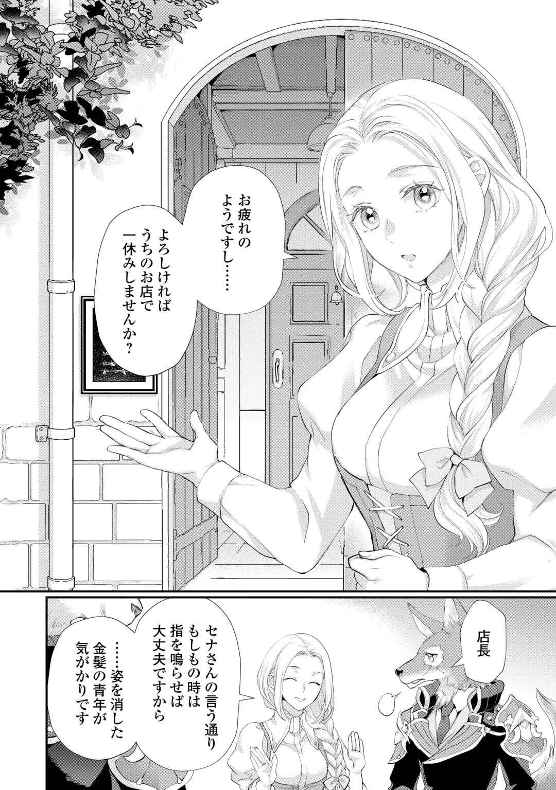 REIJO WA MATTARI WO GOSHOMO - RAW Chap 57.3 - Pic 7