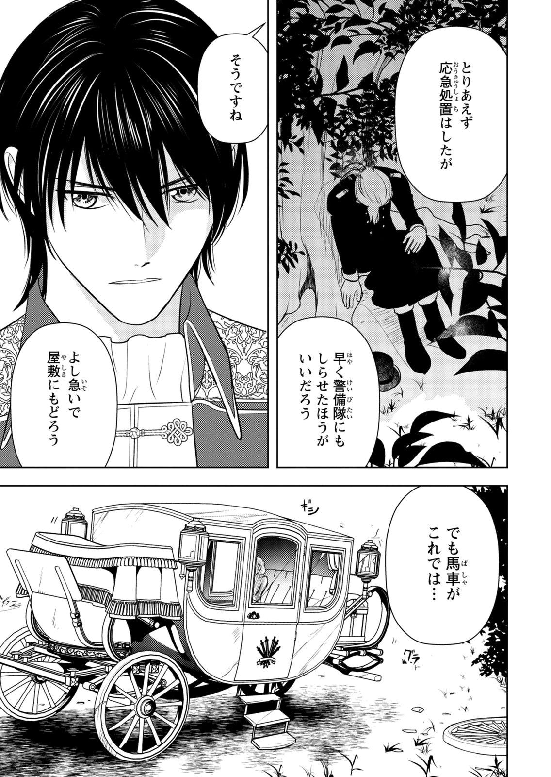 BOUKUN NA ANE NI SUTERARETARA, KOUSHAKU KAKKA NI HIROWAREMASHITA Chap 15 - Pic 9