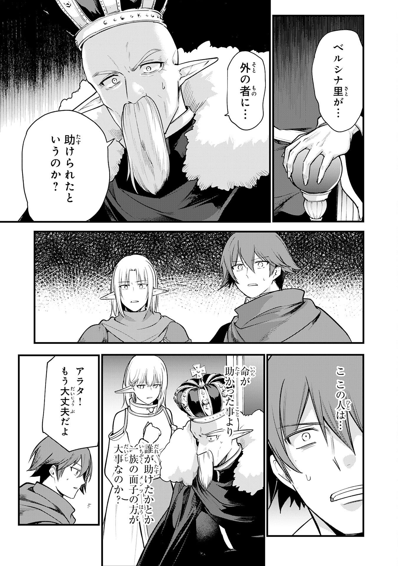 TENSEI SHITARA DOREI NO CHICHI NI NATTAKEDO, KAZOKU TOSHITE MEDERU KOTO NI SHITA 〜 JITSU WA YUUSHA TO MAOU TO SEIJO DATTA KODOMOTACHI NO CHIKARA GA TONDEMO SKILL DE TSUKAETA NODE SAIKYOU DESU 〜 Chap 20 - Pic 19