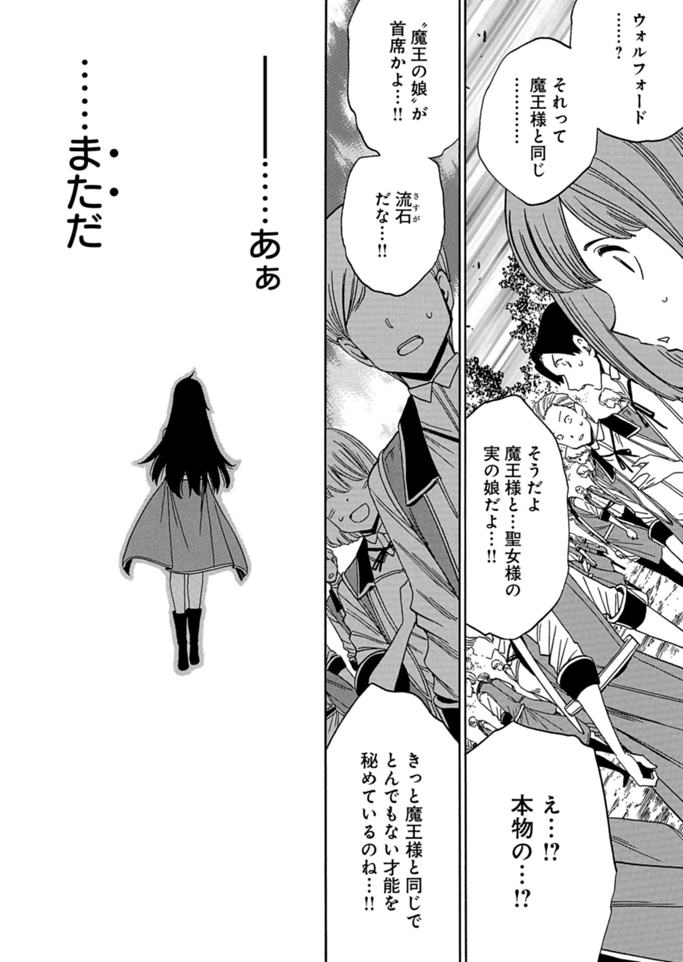 MAOU NO ATOTSUGI: ZOKU KENJA NO MAGO Chap 1 - Pic 18