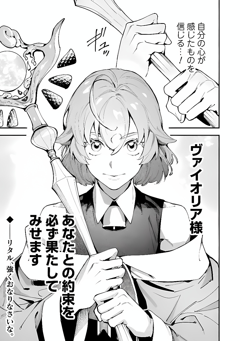BOTSURAKU REIJOU NO AKUTOU SANKA Chap 13 - Pic 25