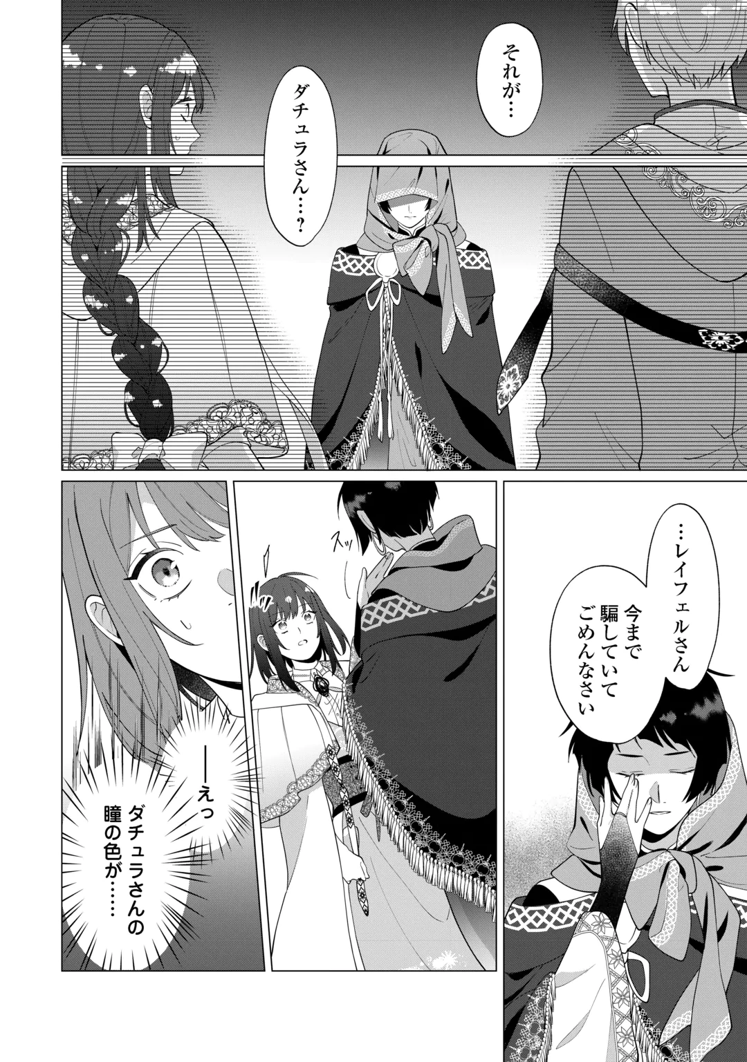 WATASHI WO OIDASU NO WA II DESU KEDO, KONO IE NO KUSURI TSUKUTTA NO ZENBU WATASHI DESU YO? Chap 24 - Pic 12