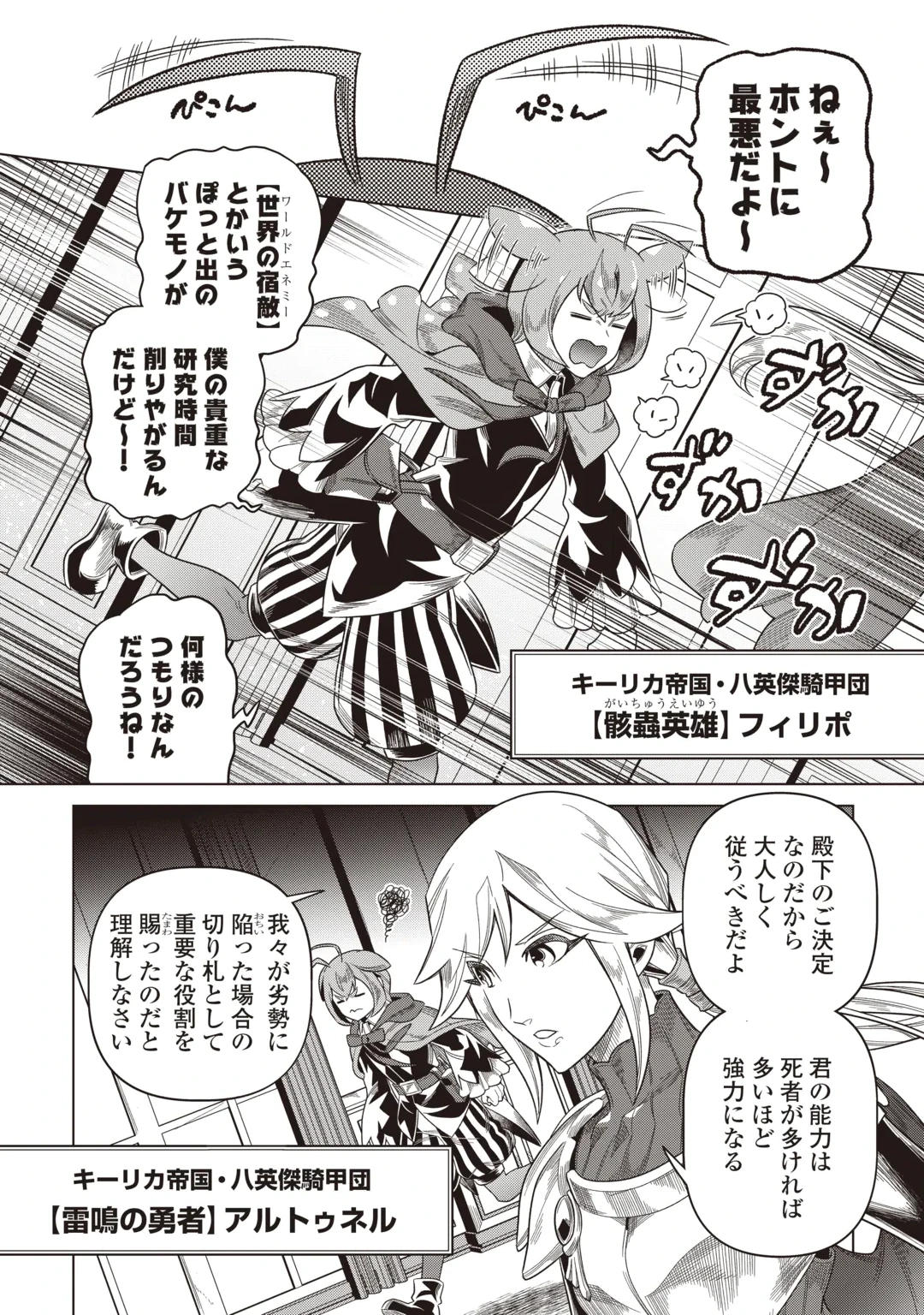 RE:MONSTER - RAW Chap 126 - Pic 8