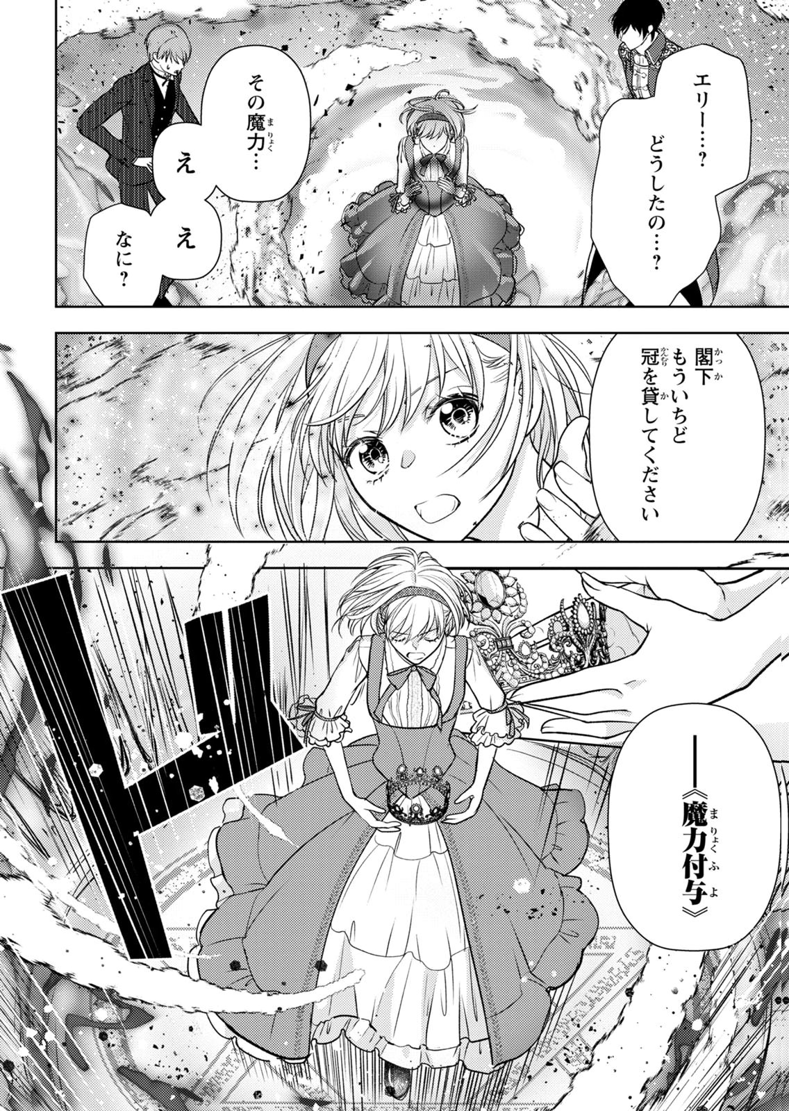 BOUKUN NA ANE NI SUTERARETARA, KOUSHAKU KAKKA NI HIROWAREMASHITA Chap 13 - Pic 9