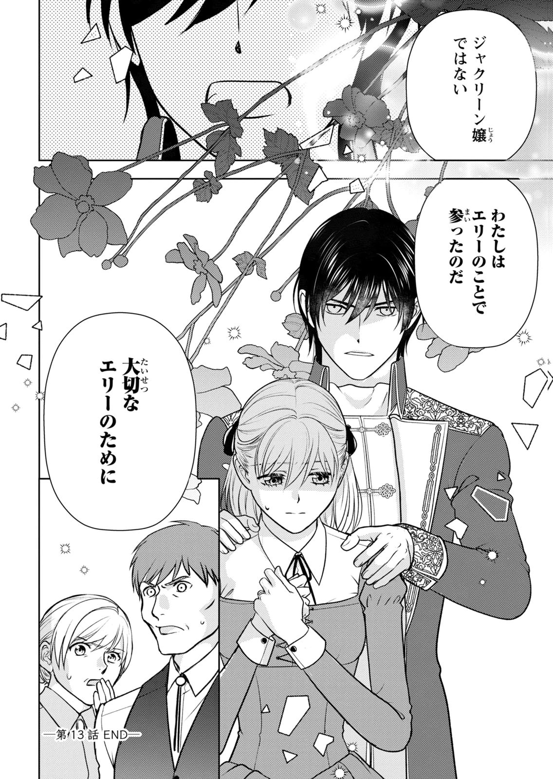 BOUKUN NA ANE NI SUTERARETARA, KOUSHAKU KAKKA NI HIROWAREMASHITA Chap 13 - Pic 33