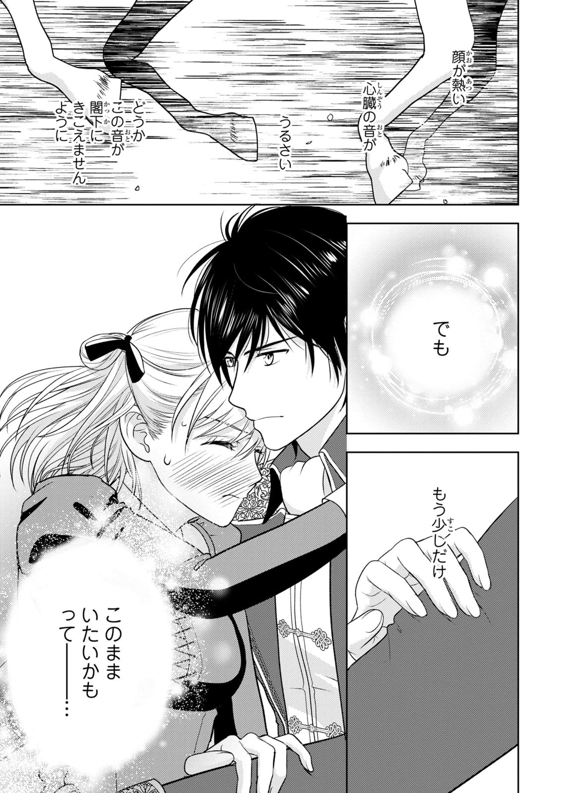 BOUKUN NA ANE NI SUTERARETARA, KOUSHAKU KAKKA NI HIROWAREMASHITA Chap 15 - Pic 13
