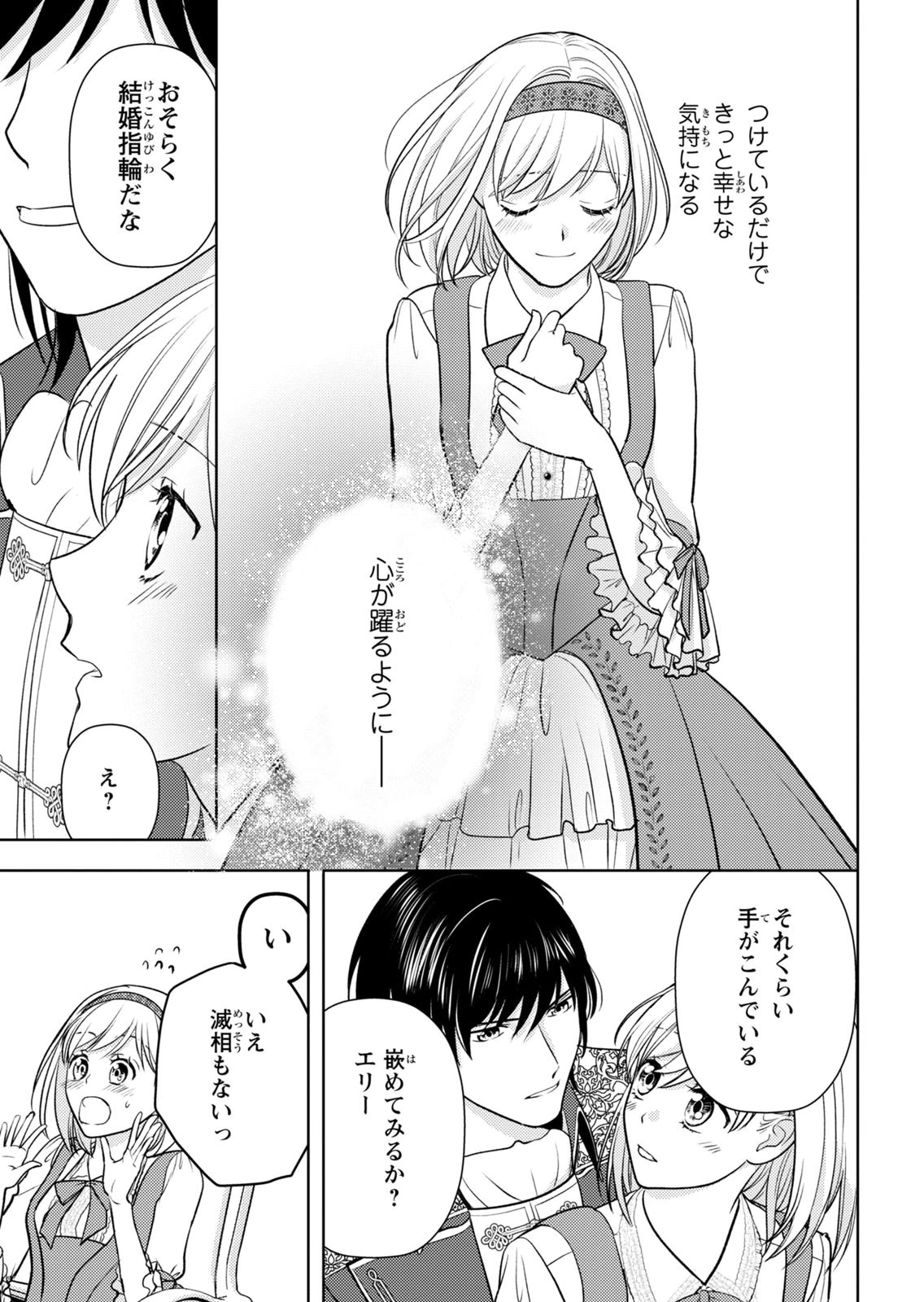 BOUKUN NA ANE NI SUTERARETARA, KOUSHAKU KAKKA NI HIROWAREMASHITA Chap 13 - Pic 16