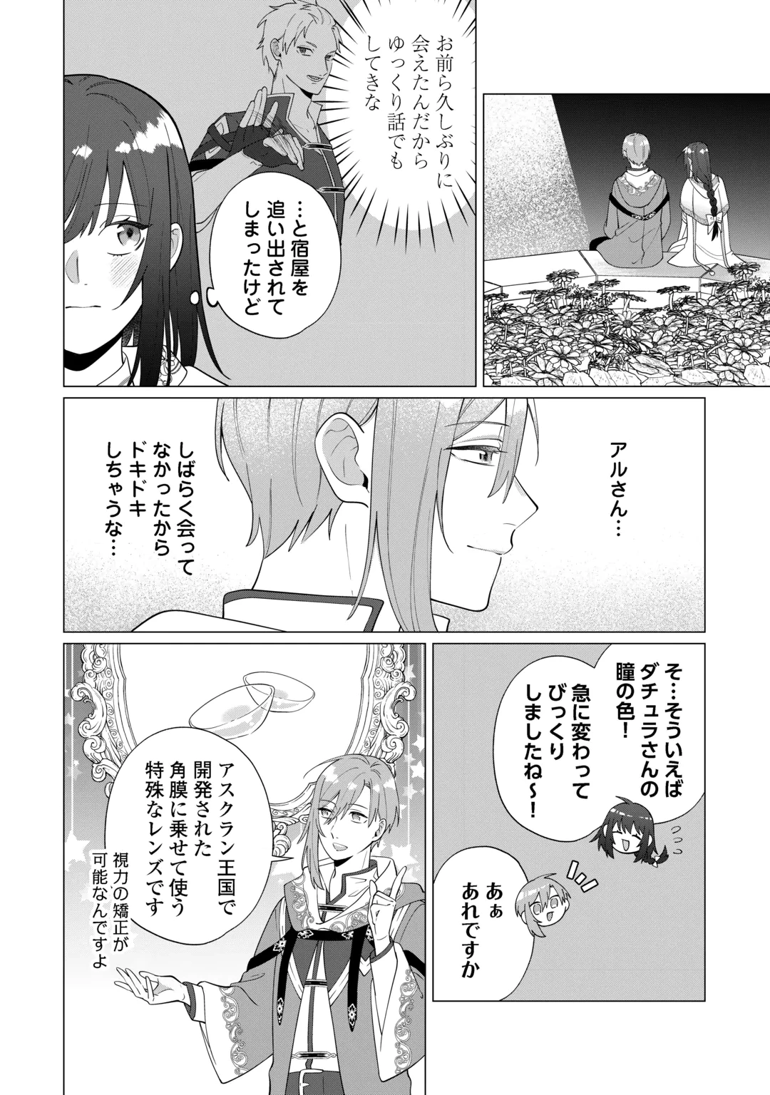 WATASHI WO OIDASU NO WA II DESU KEDO, KONO IE NO KUSURI TSUKUTTA NO ZENBU WATASHI DESU YO? Chap 24 - Pic 18