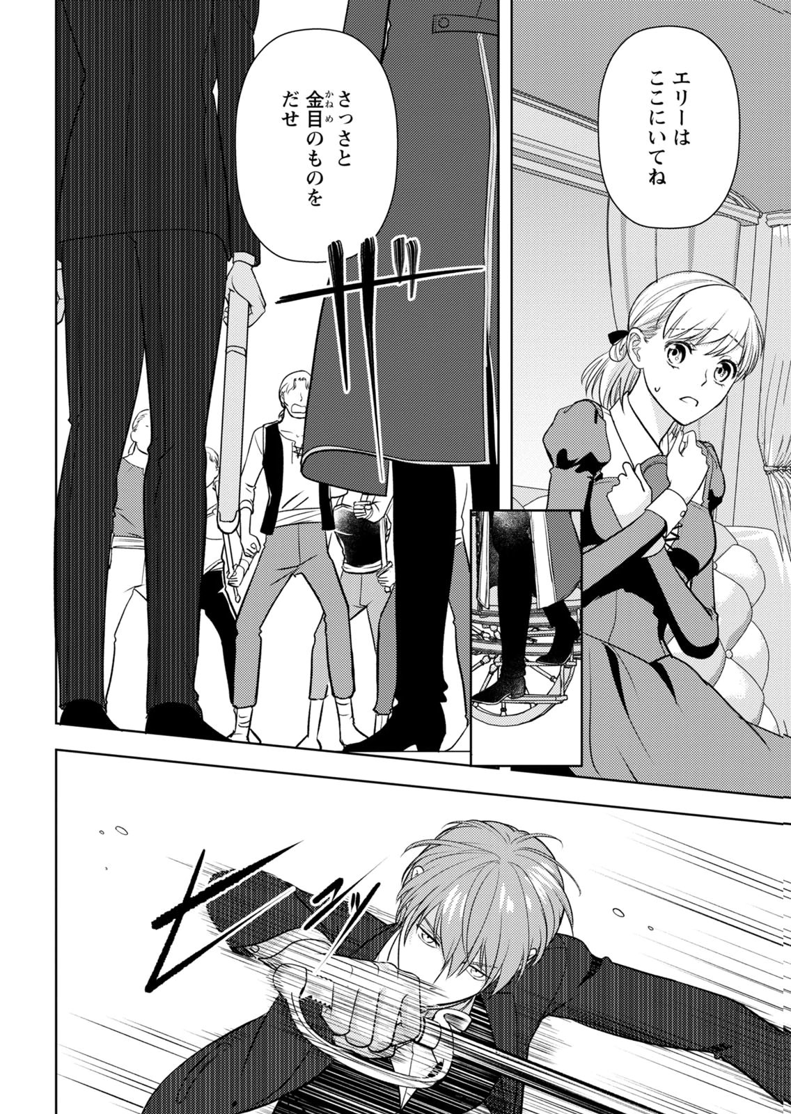 BOUKUN NA ANE NI SUTERARETARA, KOUSHAKU KAKKA NI HIROWAREMASHITA Chap 15 - Pic 4