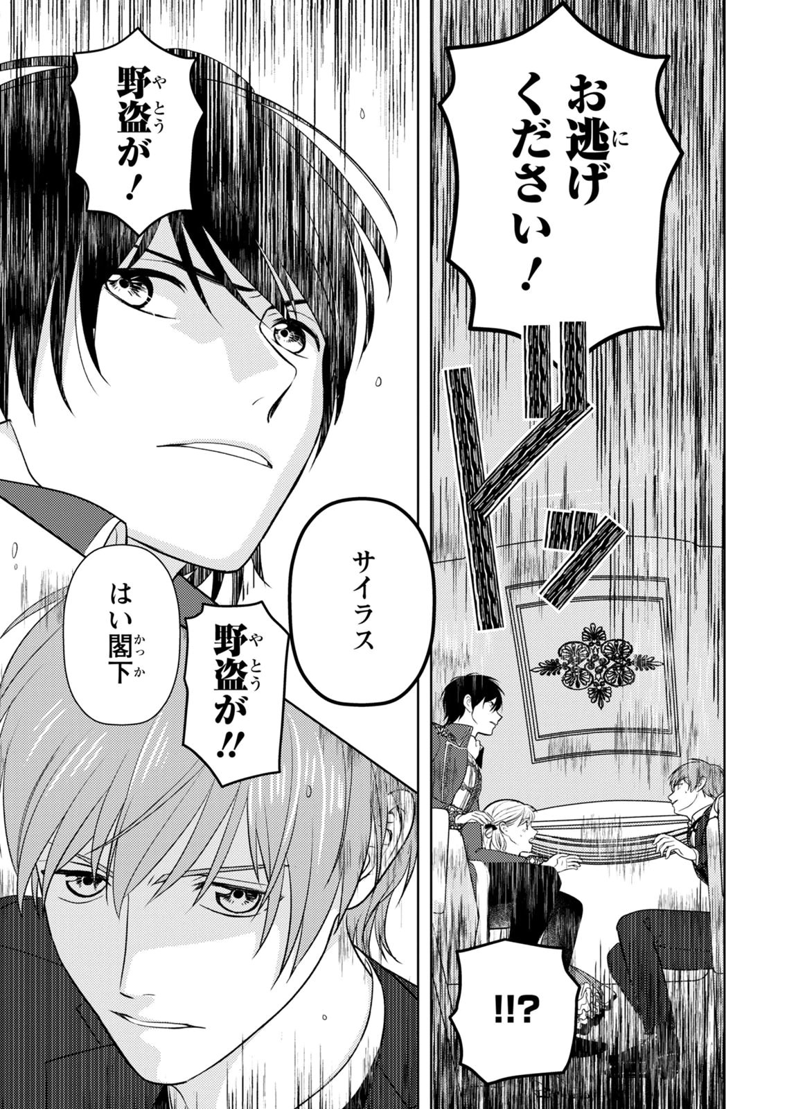 BOUKUN NA ANE NI SUTERARETARA, KOUSHAKU KAKKA NI HIROWAREMASHITA Chap 15 - Pic 3