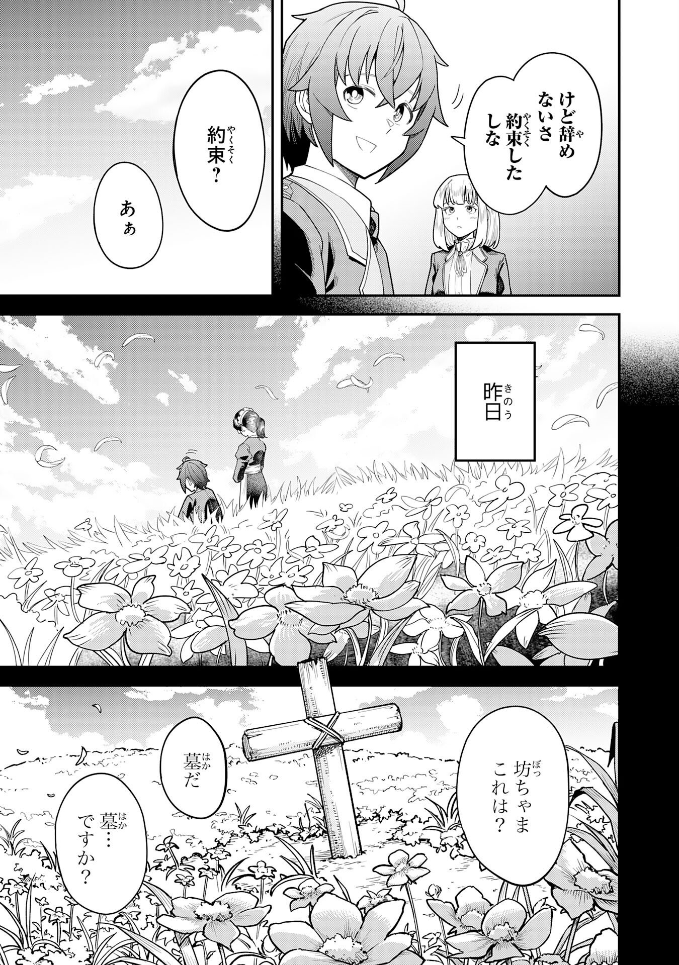 MARYOKU ZERO DEMO MAJUTSU GURUI DATTA NODE, DAINI NO JINSEI DE WA MUSOU SURU ORE DAKE SHITTEIRU MAJUTSU CHISHIKI DE KYOKUDAI MAHOU WO BUPPANASU Chap 20 - Pic 18
