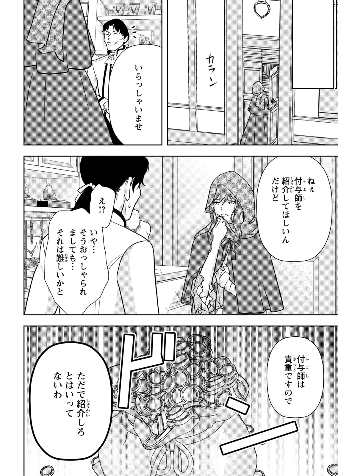 BOUKUN NA ANE NI SUTERARETARA, KOUSHAKU KAKKA NI HIROWAREMASHITA Chap 15 - Pic 18