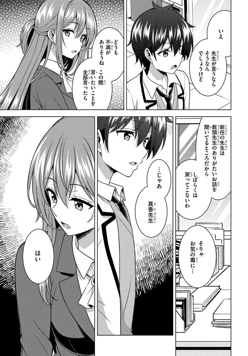 BOKU NO KANOJO SENSEI Chap 87.2 - Pic 6