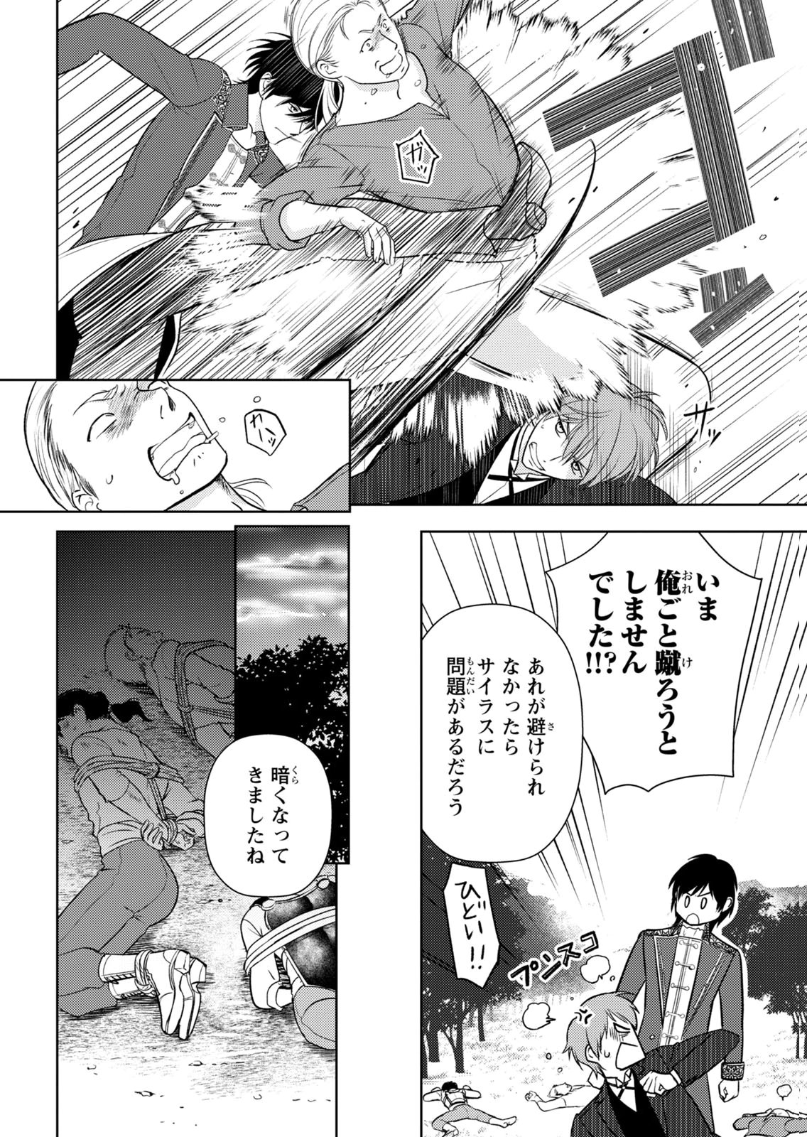 BOUKUN NA ANE NI SUTERARETARA, KOUSHAKU KAKKA NI HIROWAREMASHITA Chap 15 - Pic 8