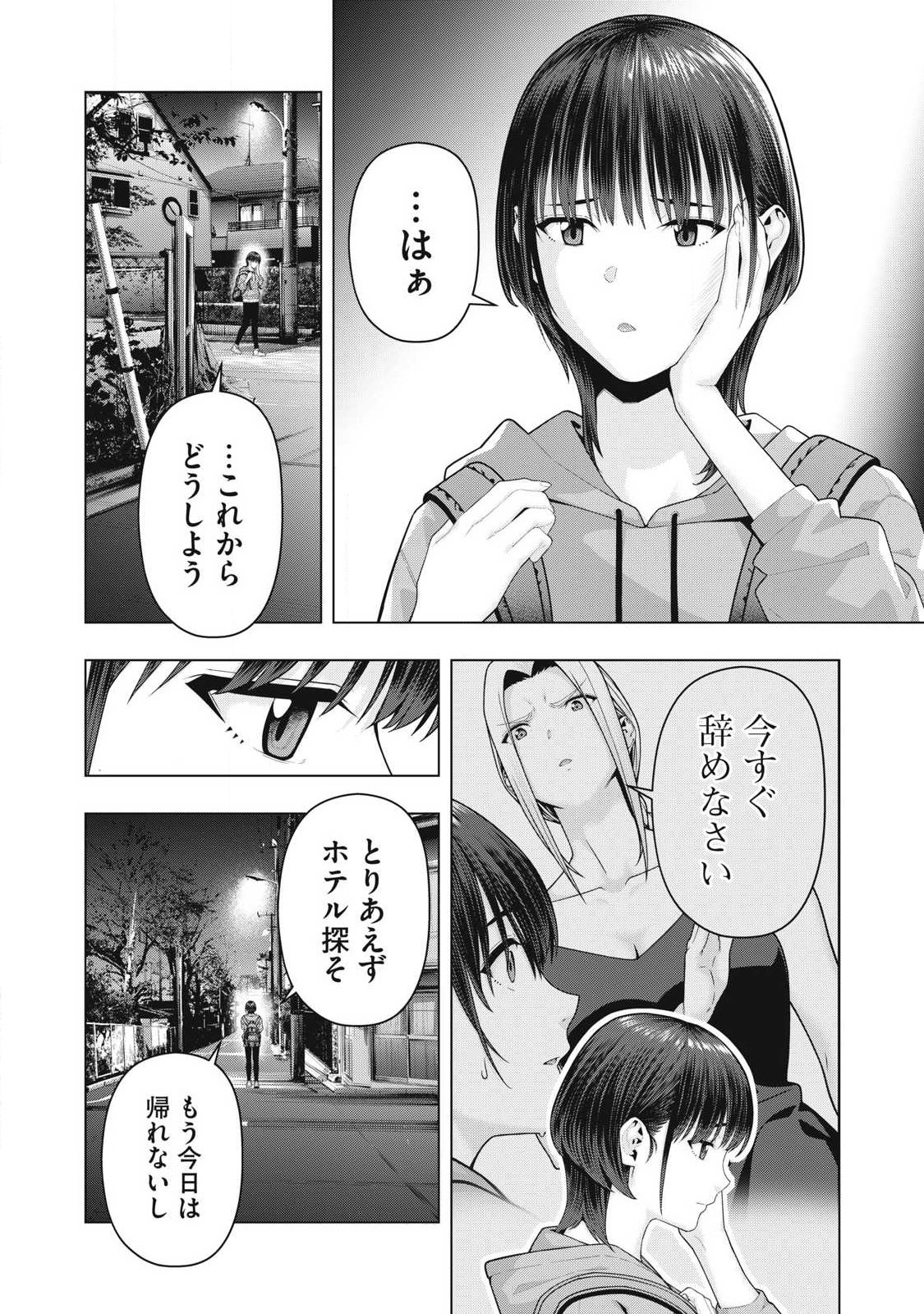 KANOJO NO TOMODACHI Chap 136 - Pic 4