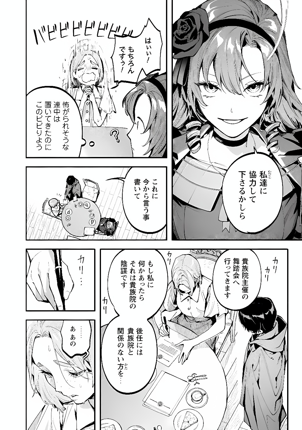 BOTSURAKU REIJOU NO AKUTOU SANKA Chap 13 - Pic 2