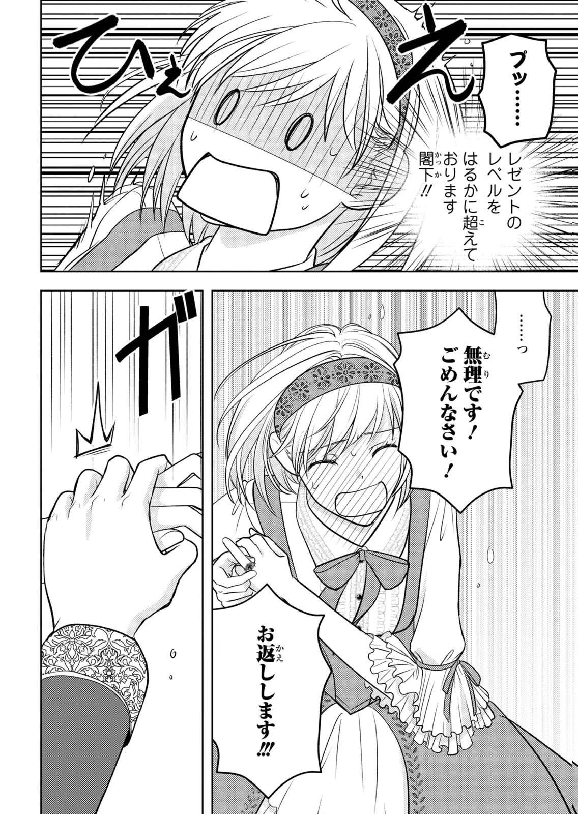 BOUKUN NA ANE NI SUTERARETARA, KOUSHAKU KAKKA NI HIROWAREMASHITA Chap 13 - Pic 23