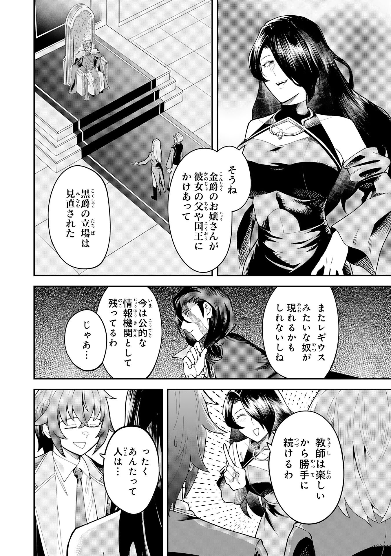 MARYOKU ZERO DEMO MAJUTSU GURUI DATTA NODE, DAINI NO JINSEI DE WA MUSOU SURU ORE DAKE SHITTEIRU MAJUTSU CHISHIKI DE KYOKUDAI MAHOU WO BUPPANASU Chap 20 - Pic 23