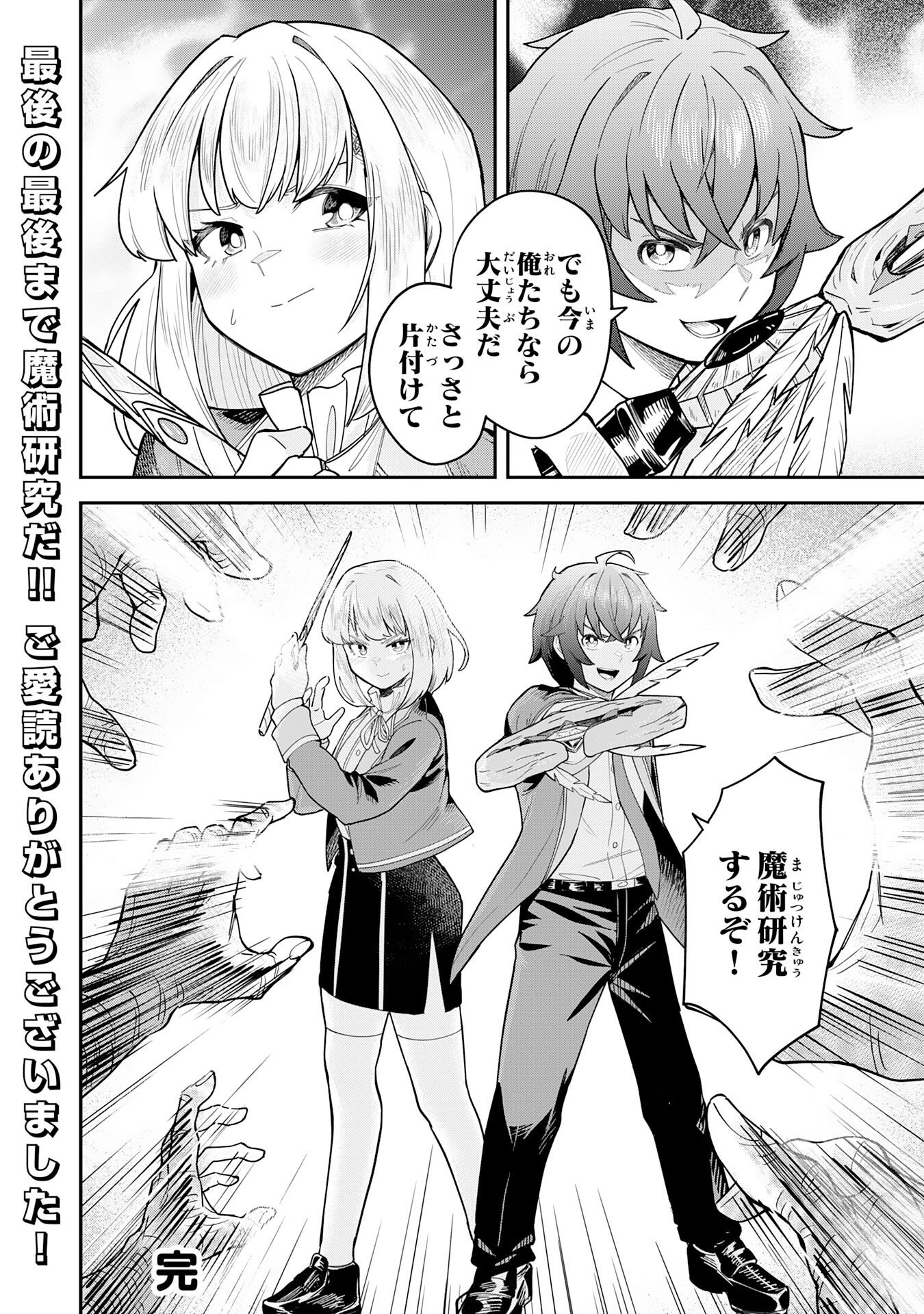 MARYOKU ZERO DEMO MAJUTSU GURUI DATTA NODE, DAINI NO JINSEI DE WA MUSOU SURU ORE DAKE SHITTEIRU MAJUTSU CHISHIKI DE KYOKUDAI MAHOU WO BUPPANASU Chap 20 - Pic 29