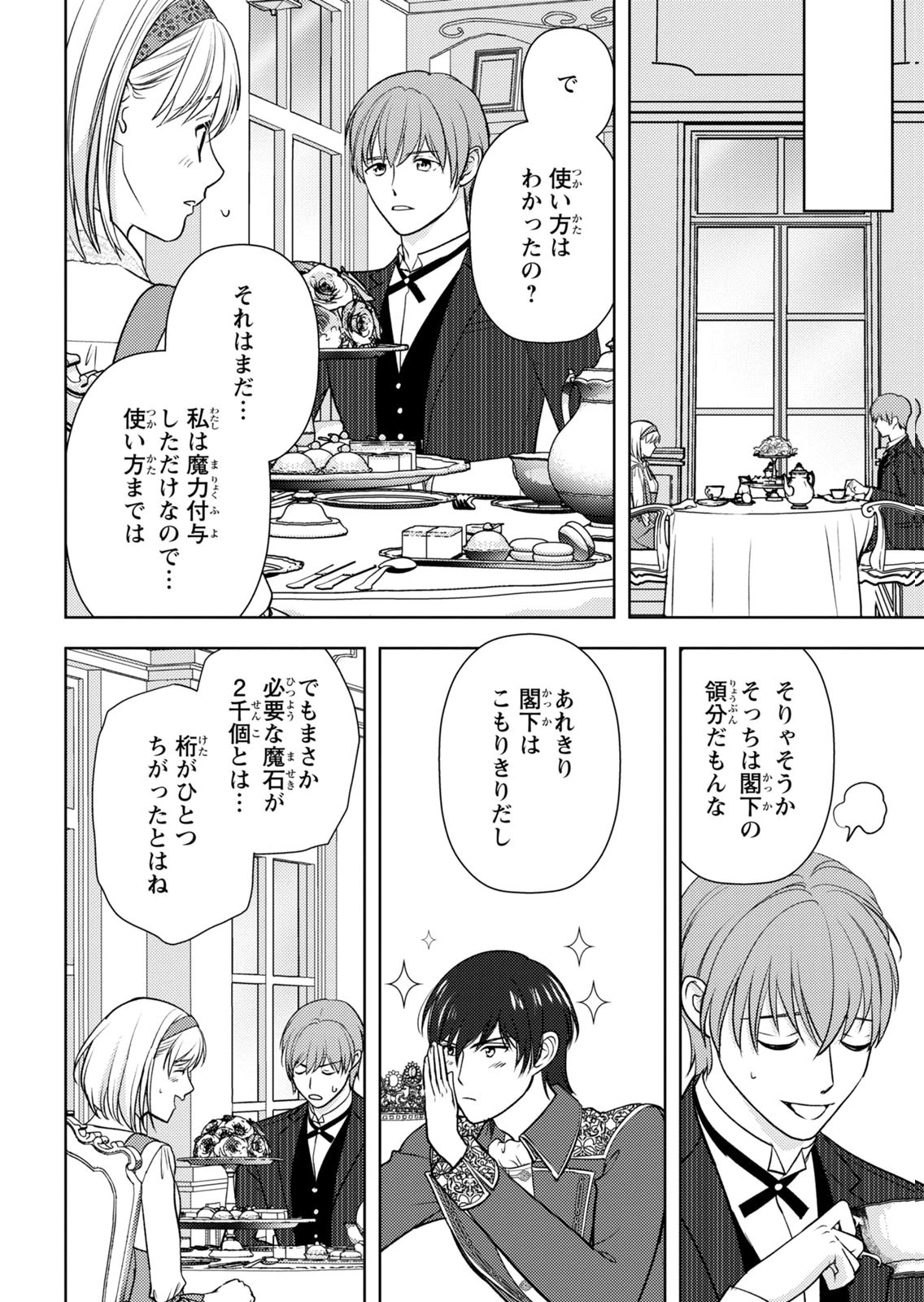BOUKUN NA ANE NI SUTERARETARA, KOUSHAKU KAKKA NI HIROWAREMASHITA Chap 13 - Pic 11