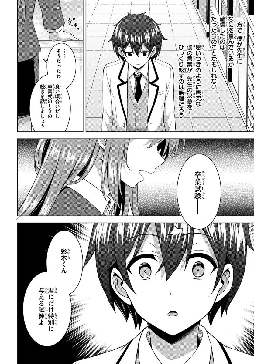 BOKU NO KANOJO SENSEI Chap 87.2 - Pic 11