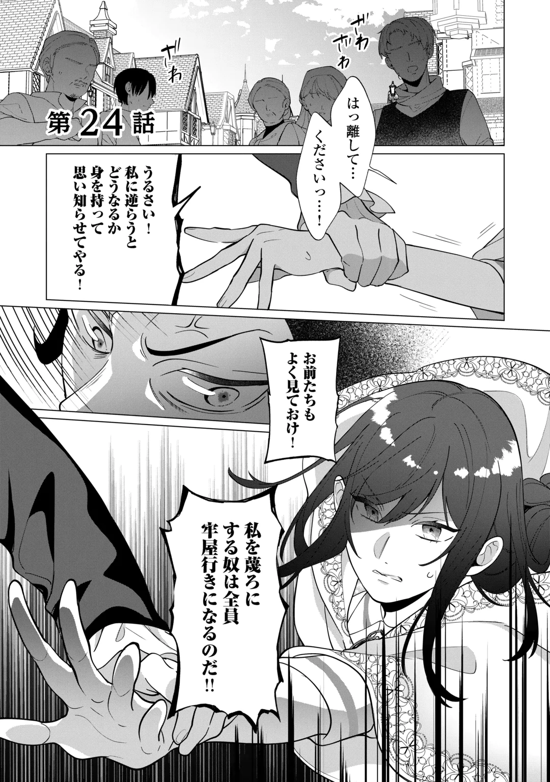 WATASHI WO OIDASU NO WA II DESU KEDO, KONO IE NO KUSURI TSUKUTTA NO ZENBU WATASHI DESU YO? Chap 24 - Pic 1