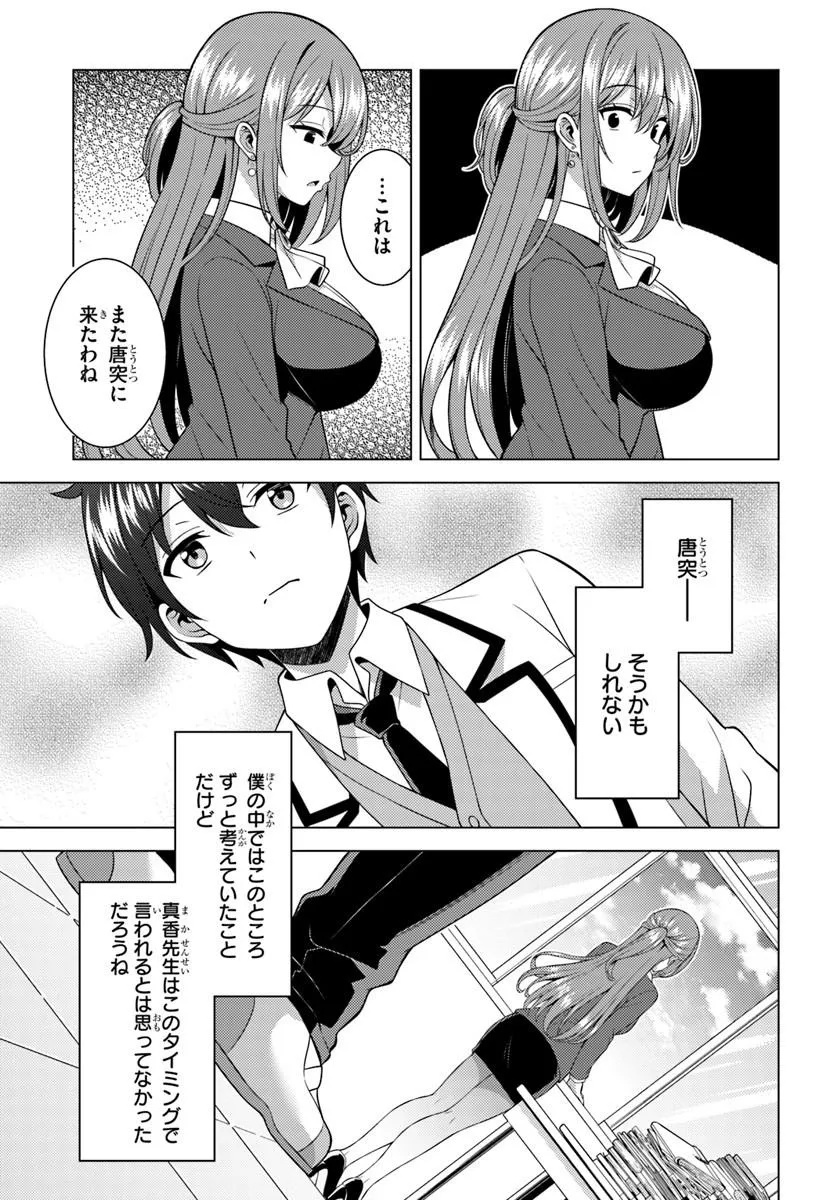 BOKU NO KANOJO SENSEI Chap 87.2 - Pic 8