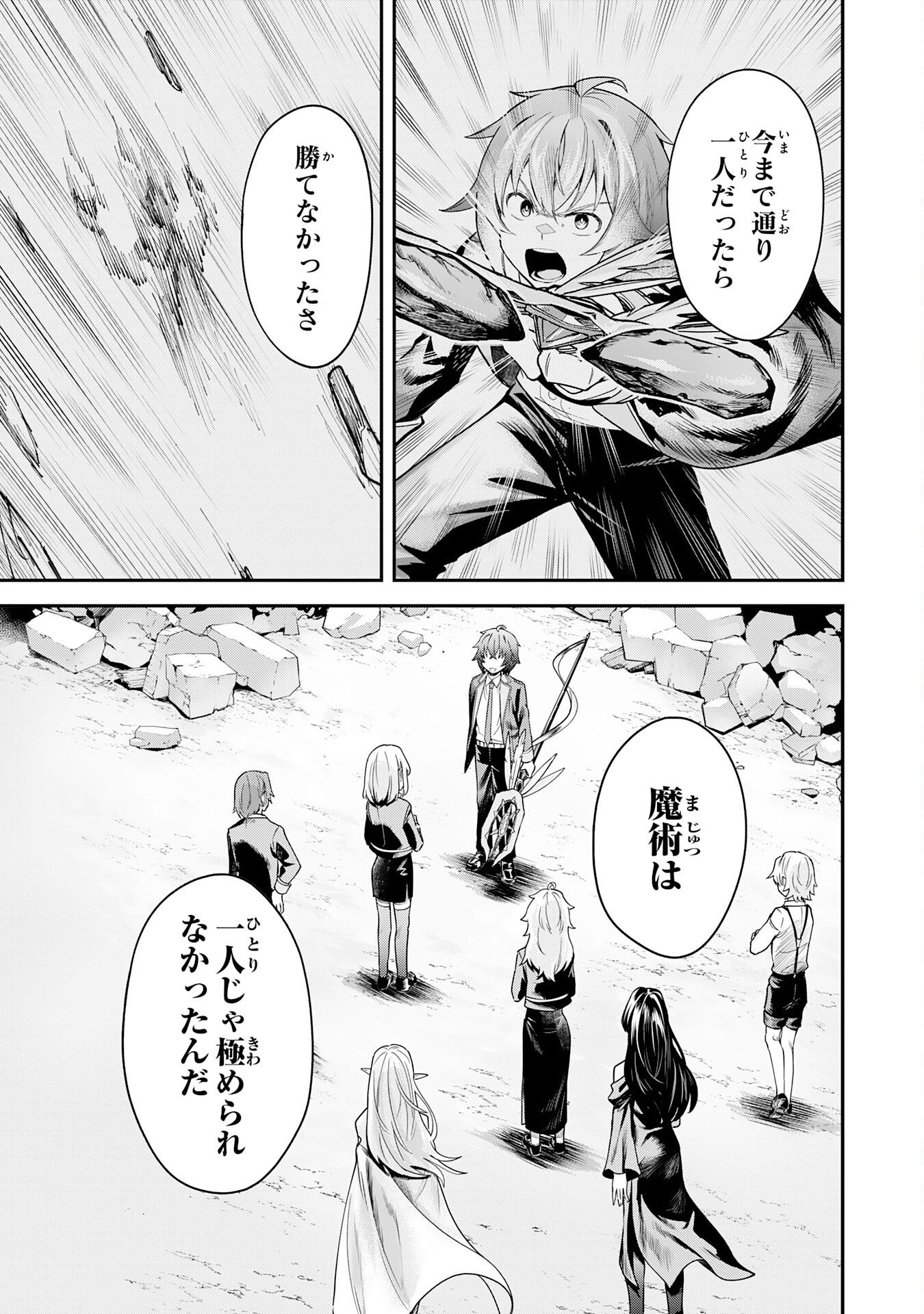 MARYOKU ZERO DEMO MAJUTSU GURUI DATTA NODE, DAINI NO JINSEI DE WA MUSOU SURU ORE DAKE SHITTEIRU MAJUTSU CHISHIKI DE KYOKUDAI MAHOU WO BUPPANASU Chap 20 - Pic 10