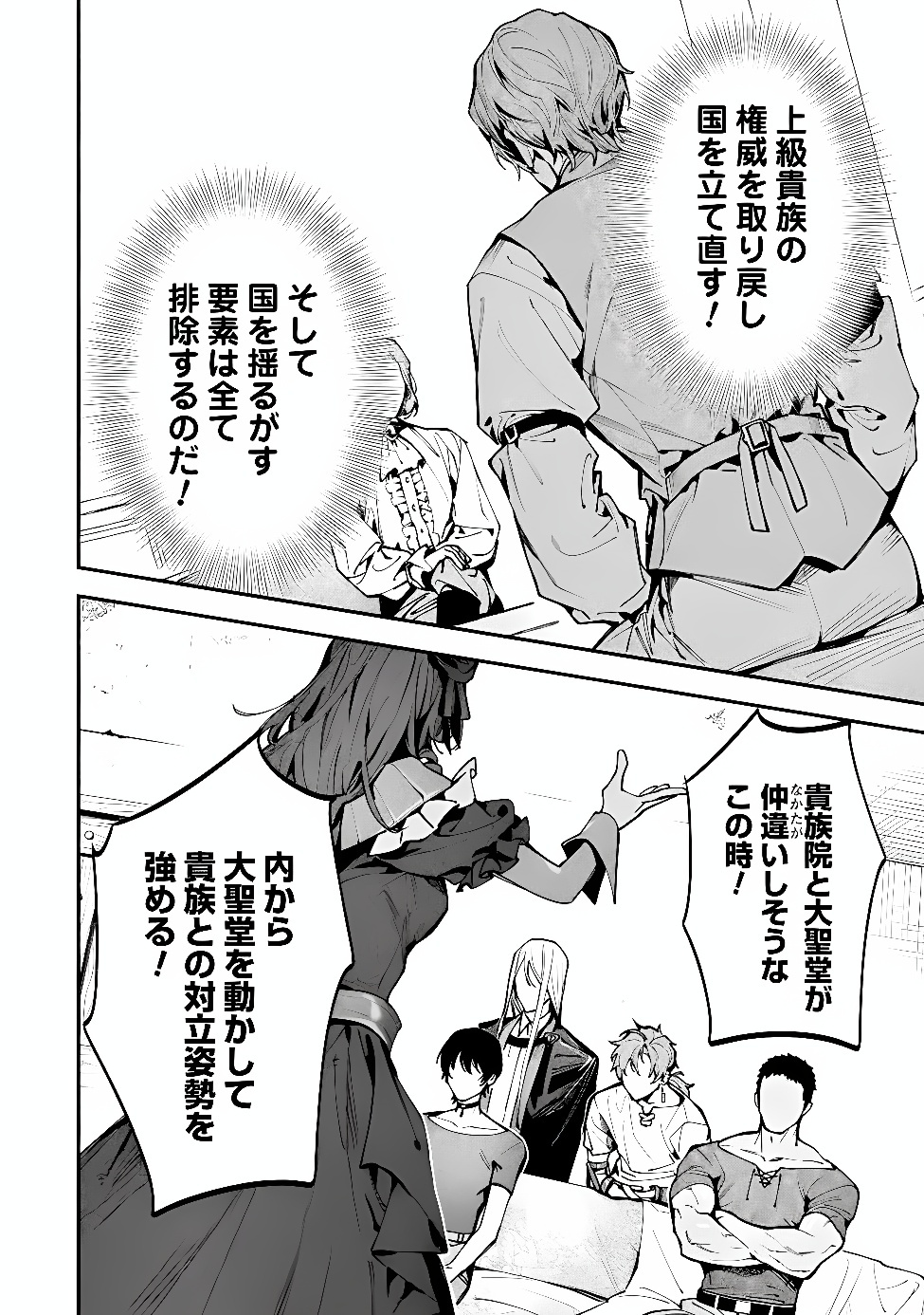 BOTSURAKU REIJOU NO AKUTOU SANKA Chap 13 - Pic 22