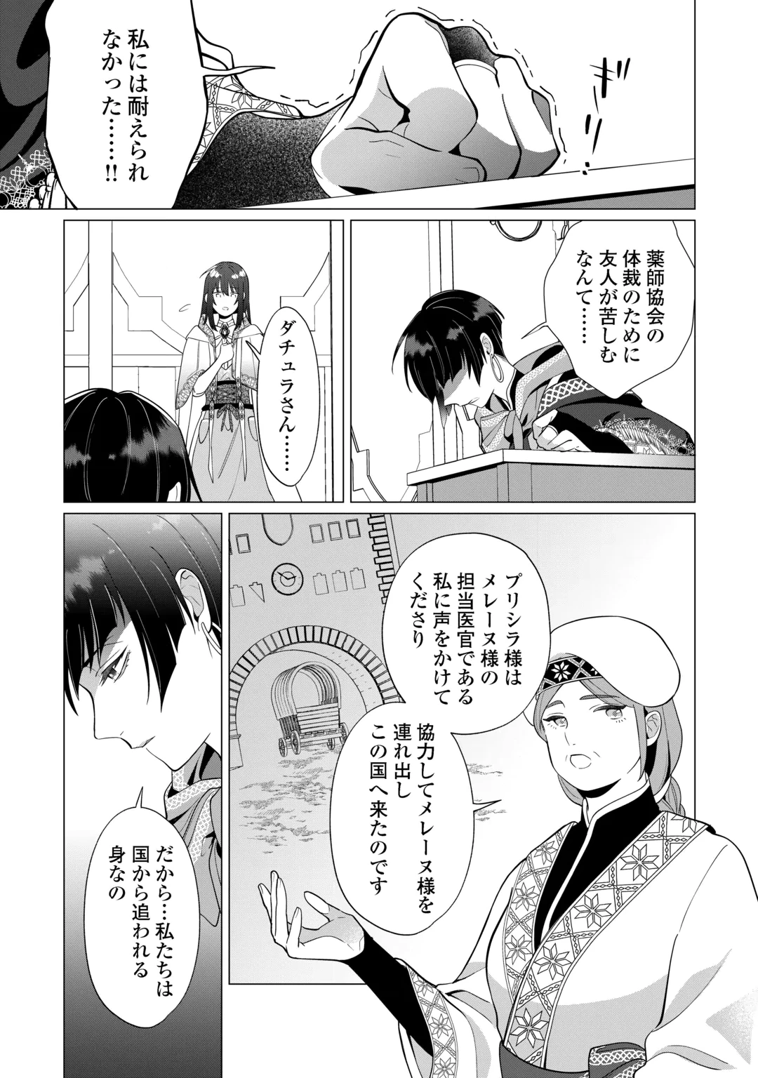 WATASHI WO OIDASU NO WA II DESU KEDO, KONO IE NO KUSURI TSUKUTTA NO ZENBU WATASHI DESU YO? Chap 24 - Pic 15