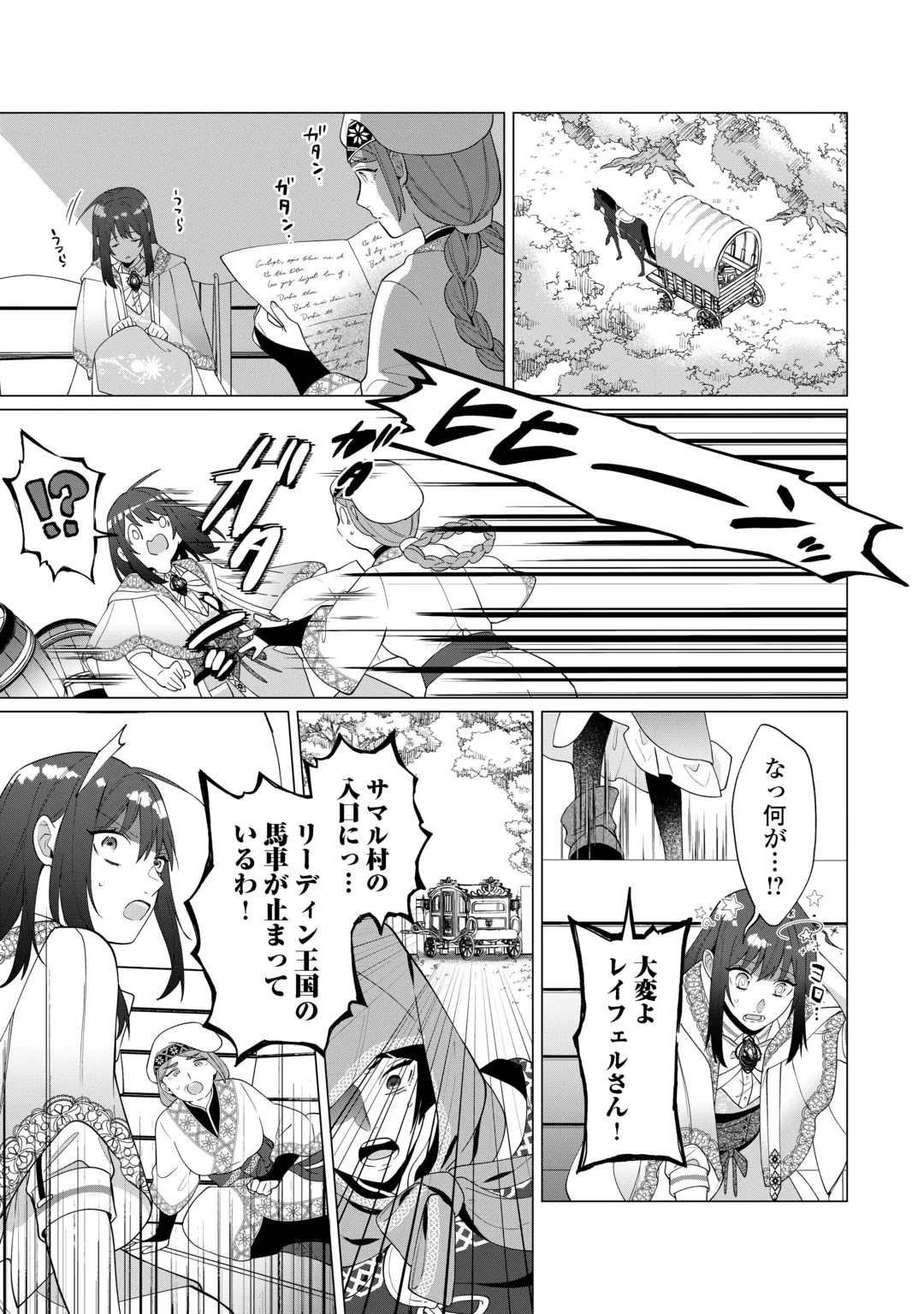 WATASHI WO OIDASU NO WA II DESU KEDO, KONO IE NO KUSURI TSUKUTTA NO ZENBU WATASHI DESU YO? Chap 24 - Pic 27