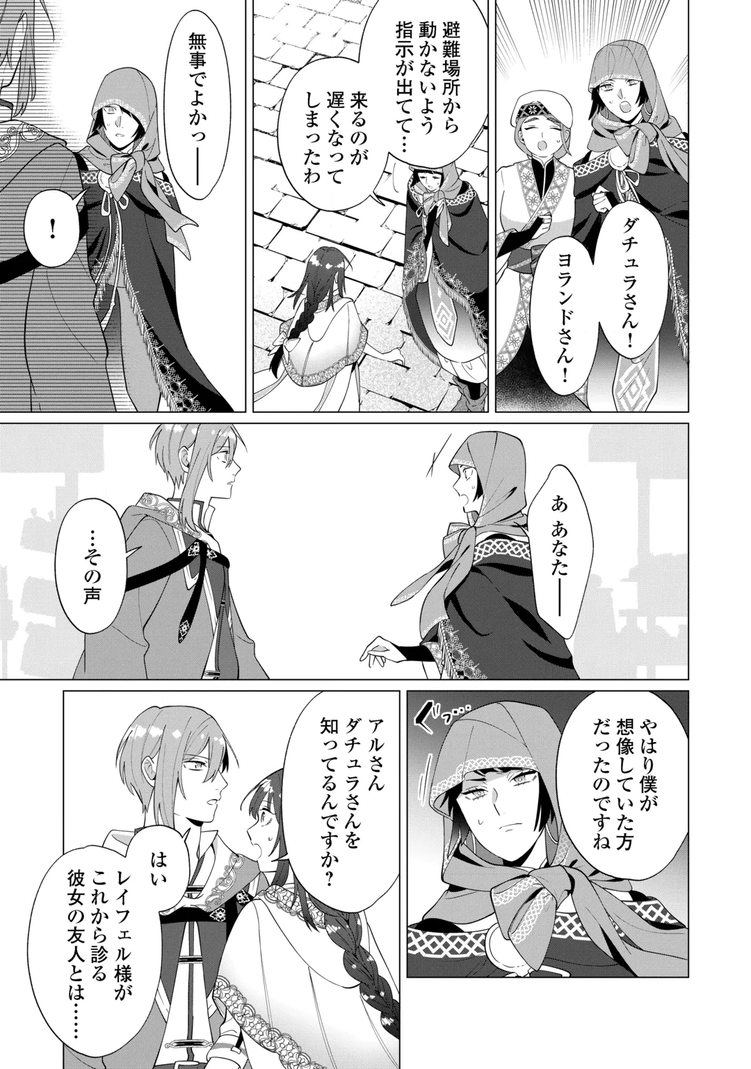 WATASHI WO OIDASU NO WA II DESU KEDO, KONO IE NO KUSURI TSUKUTTA NO ZENBU WATASHI DESU YO? Chap 24 - Pic 9