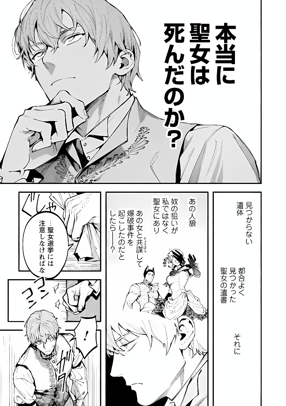 BOTSURAKU REIJOU NO AKUTOU SANKA Chap 13 - Pic 17