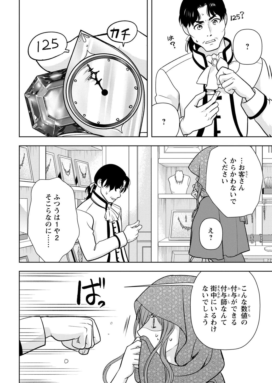 BOUKUN NA ANE NI SUTERARETARA, KOUSHAKU KAKKA NI HIROWAREMASHITA Chap 15 - Pic 20